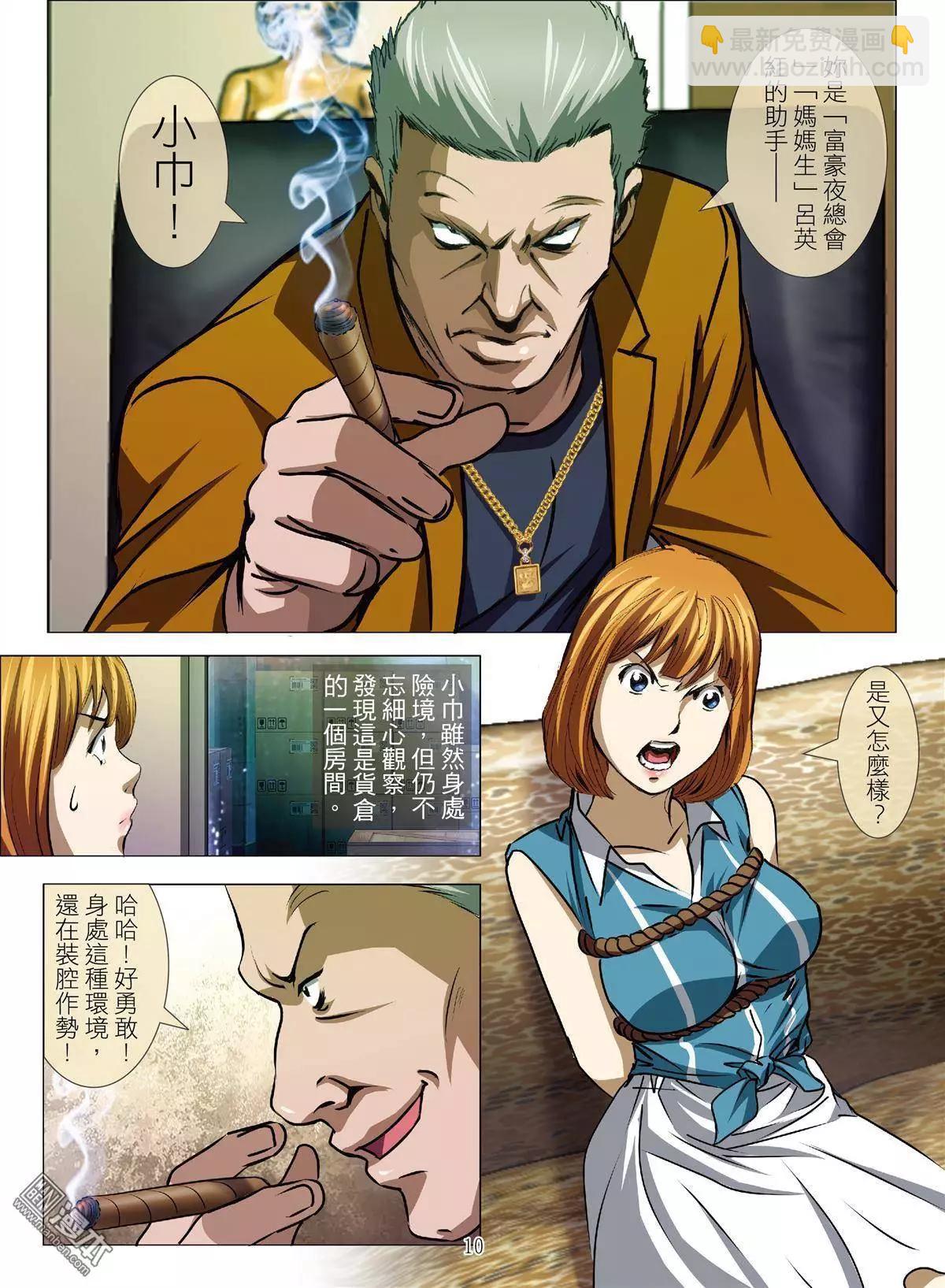 第46回 大报复（第二话）-第46话