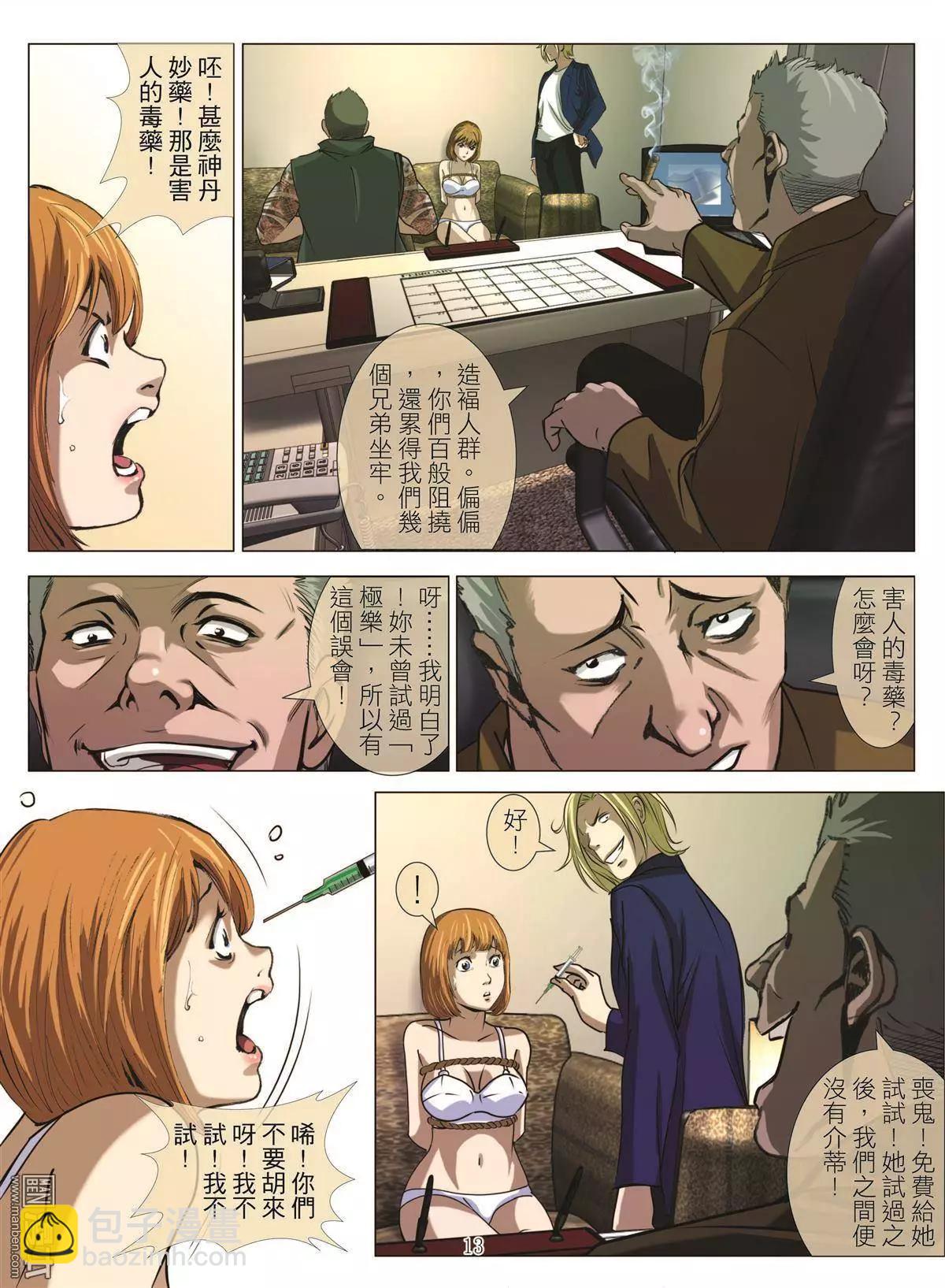 第46回 大报复（第二话）-第46话