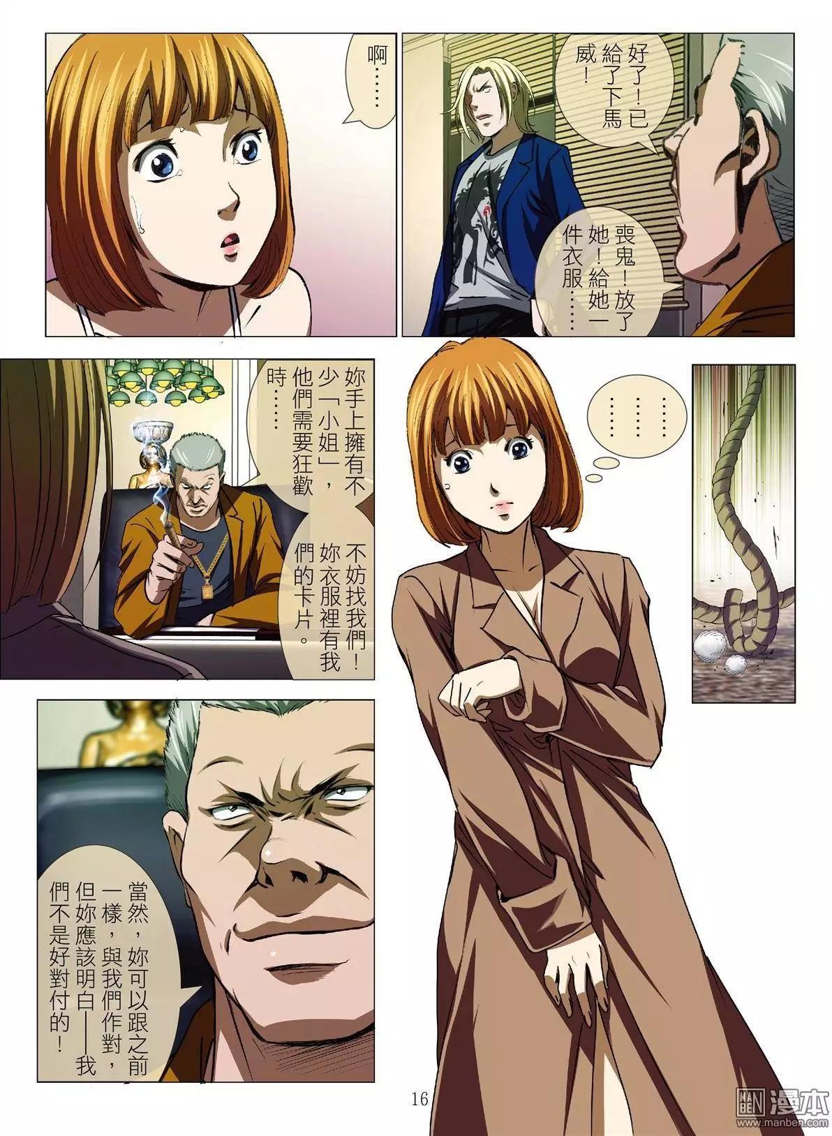 第46回 大报复（第二话）-第46话