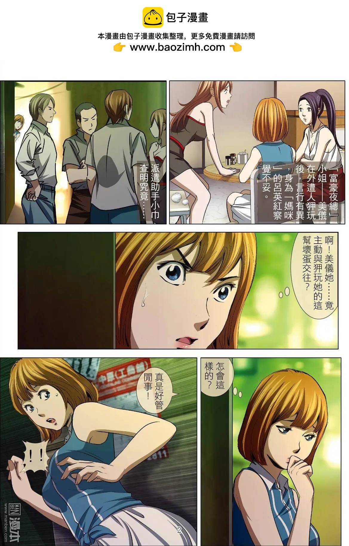 第46回 大报复（第二话）-第46话