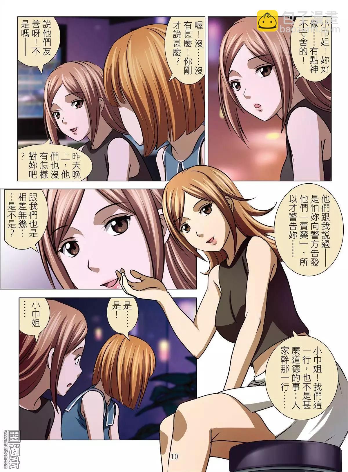 Bloody Girl - 第48回 大報復（第四話） - 2