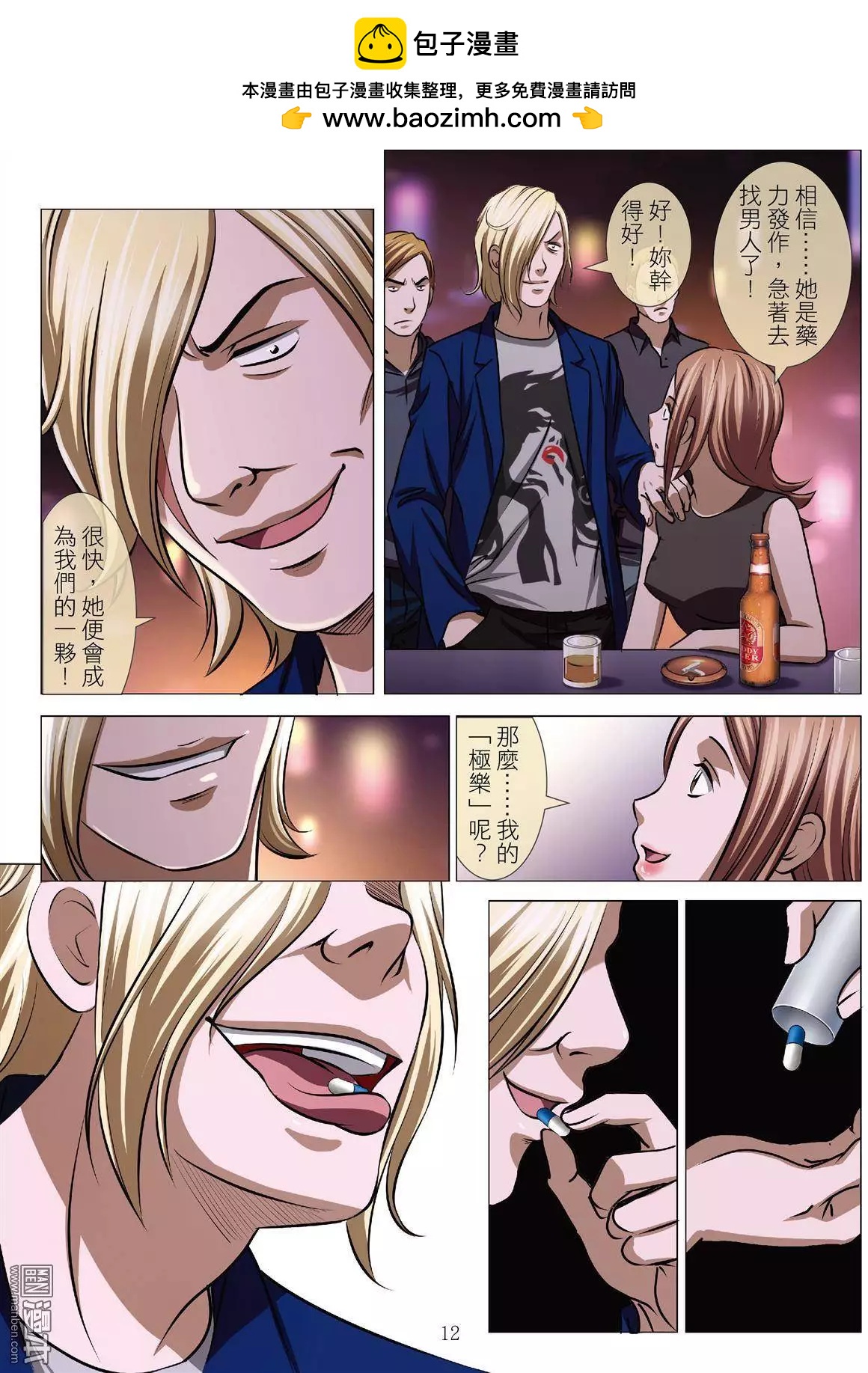 Bloody Girl - 第48回 大報復（第四話） - 4
