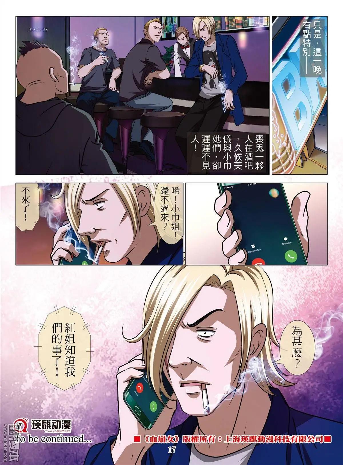 Bloody Girl - 第48回 大報復（第四話） - 1