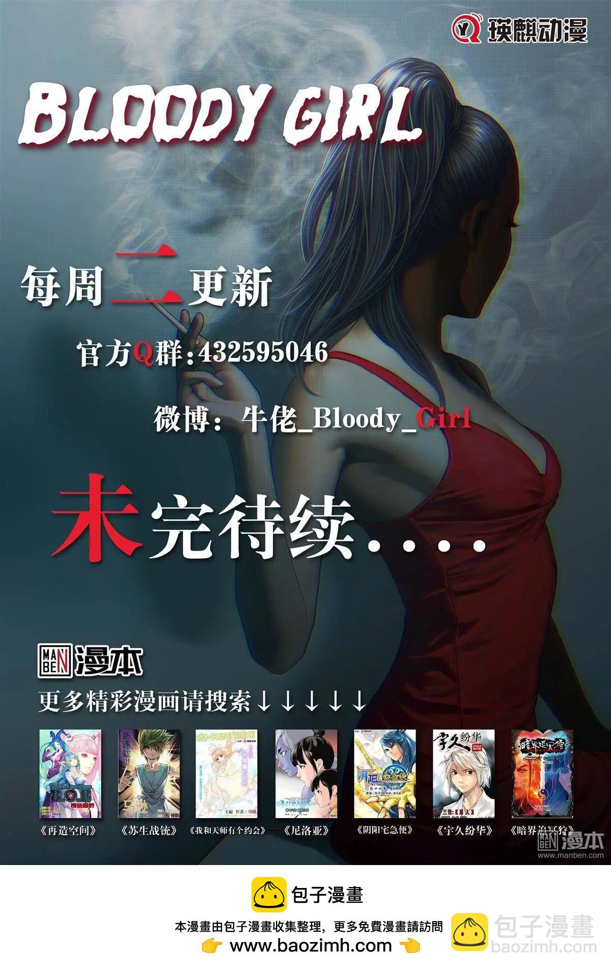 Bloody Girl - 第48回 大報復（第四話） - 3