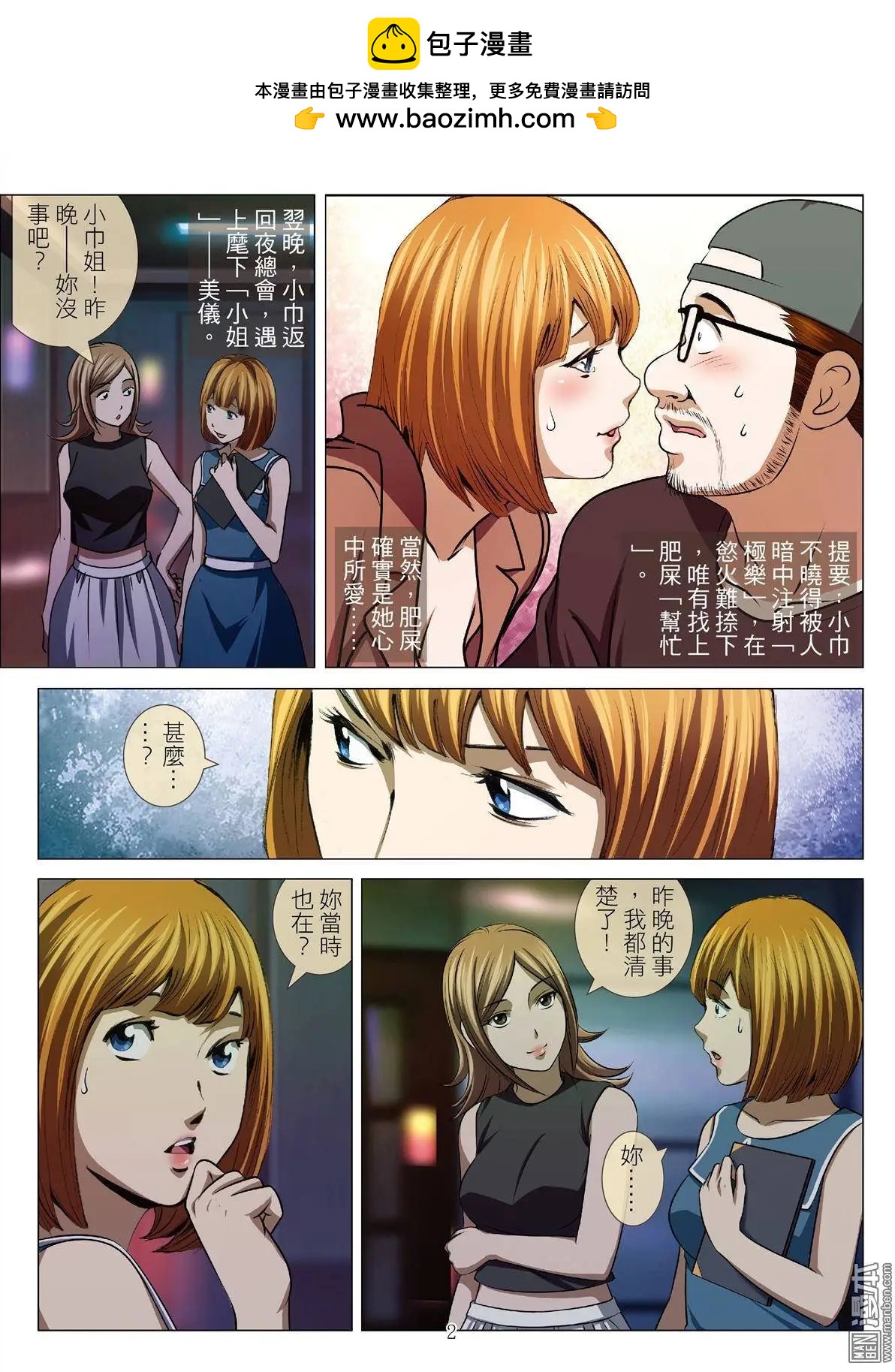 Bloody Girl - 第48回 大報復（第四話） - 2