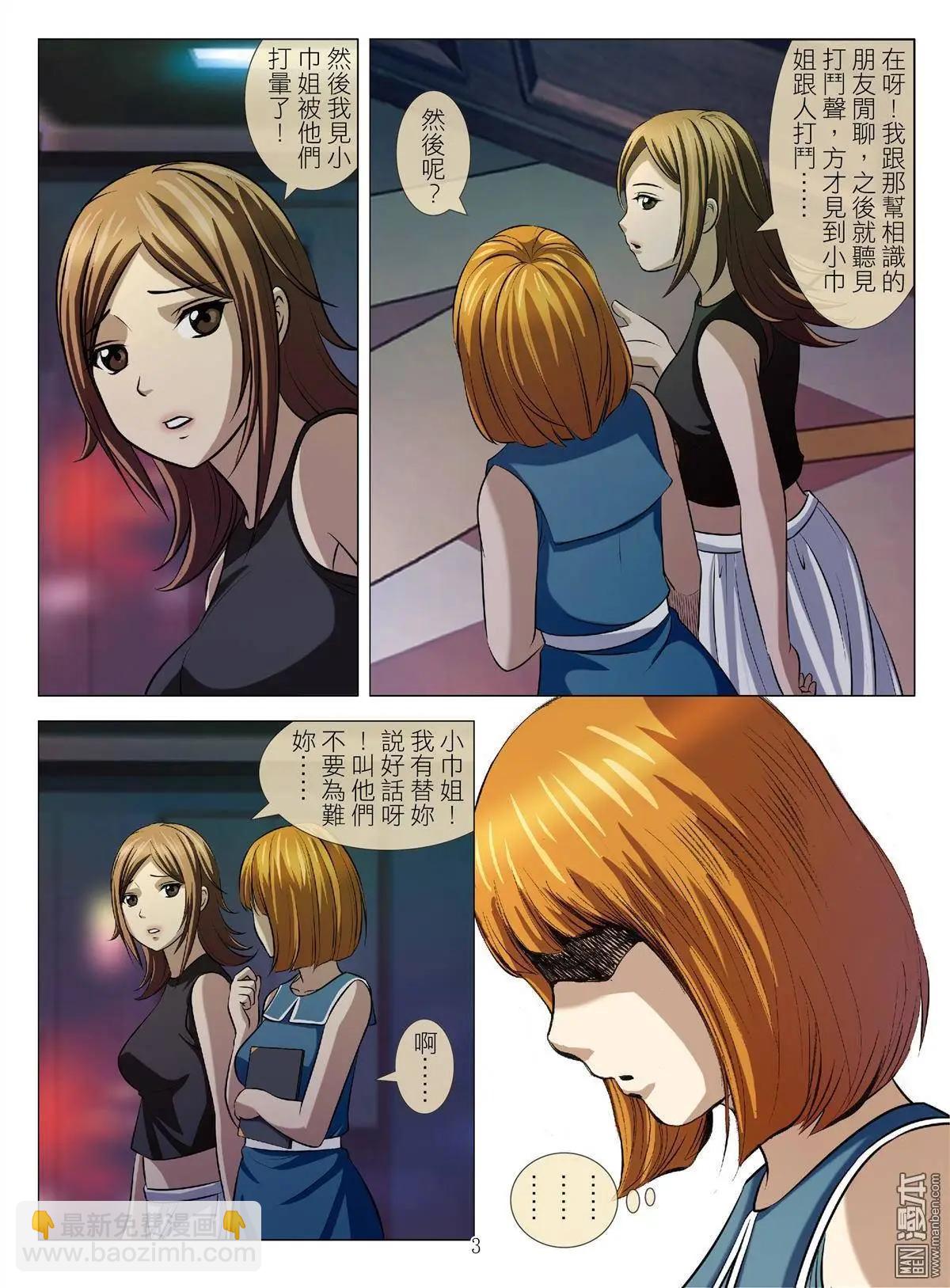 Bloody Girl - 第48回 大報復（第四話） - 3