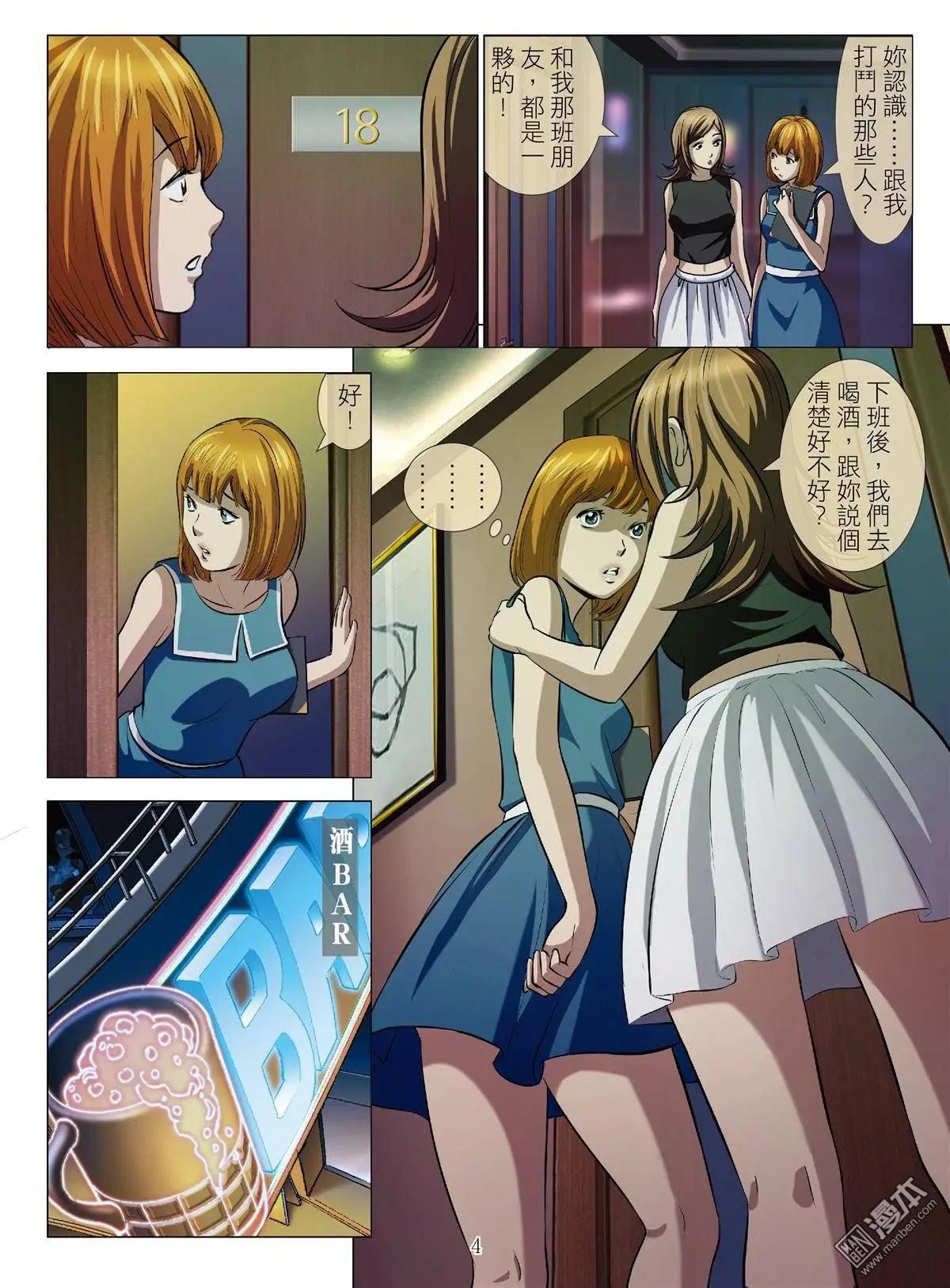 Bloody Girl - 第48回 大報復（第四話） - 4