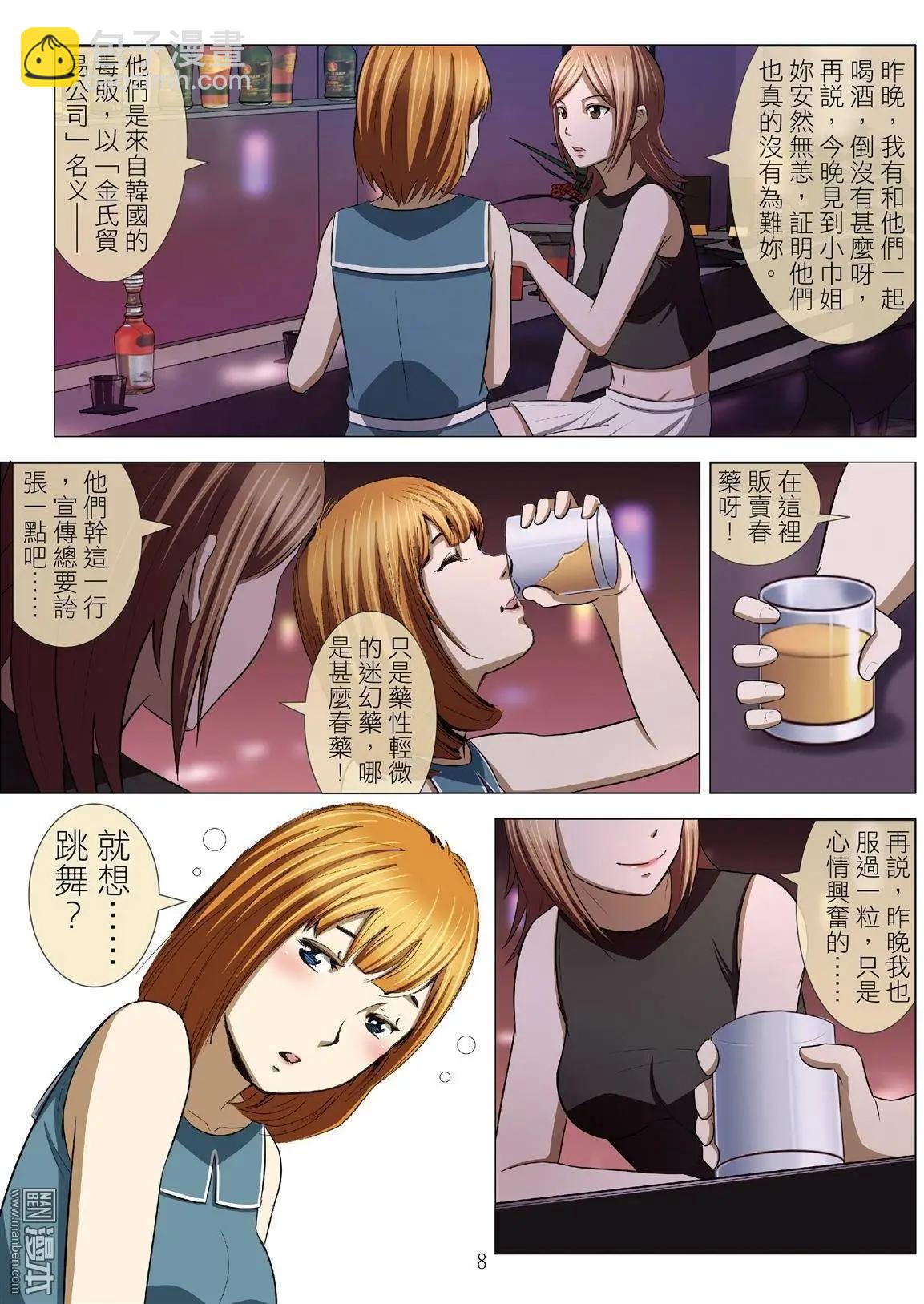 Bloody Girl - 第48回 大報復（第四話） - 4
