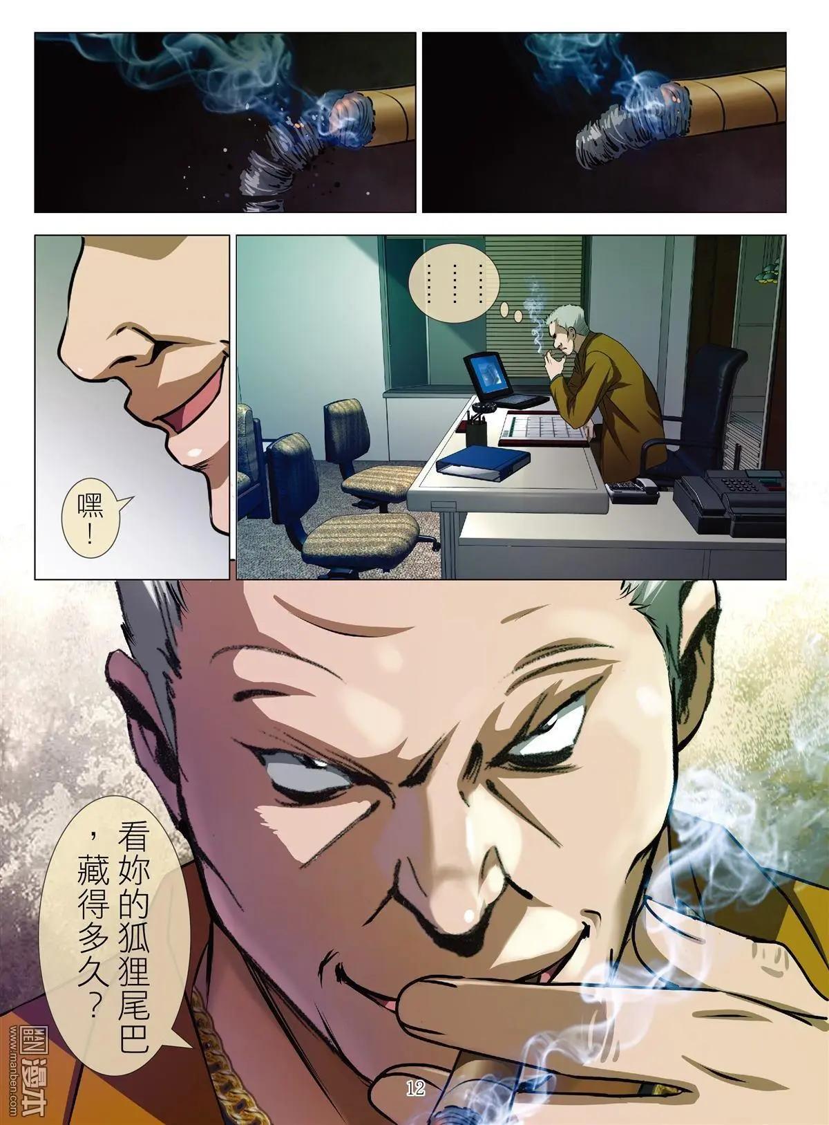 Bloody Girl - 第52回 大報復（第八話） - 4