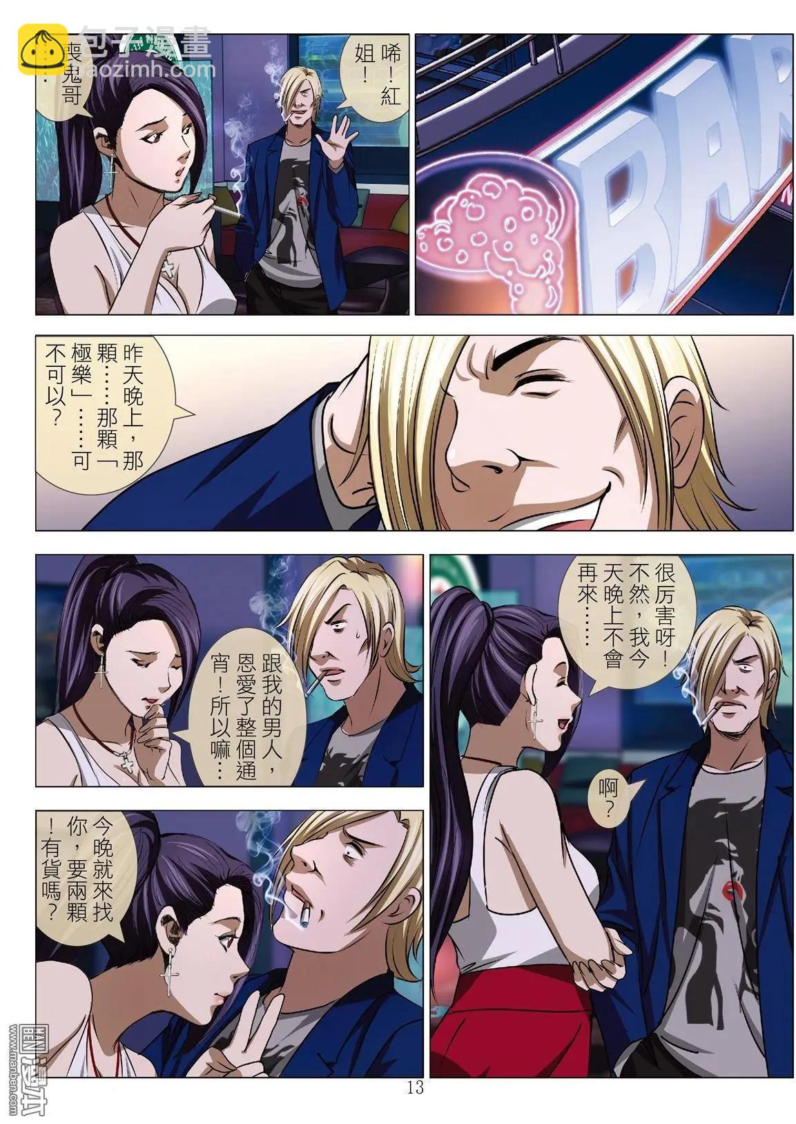 Bloody Girl - 第52回 大報復（第八話） - 1