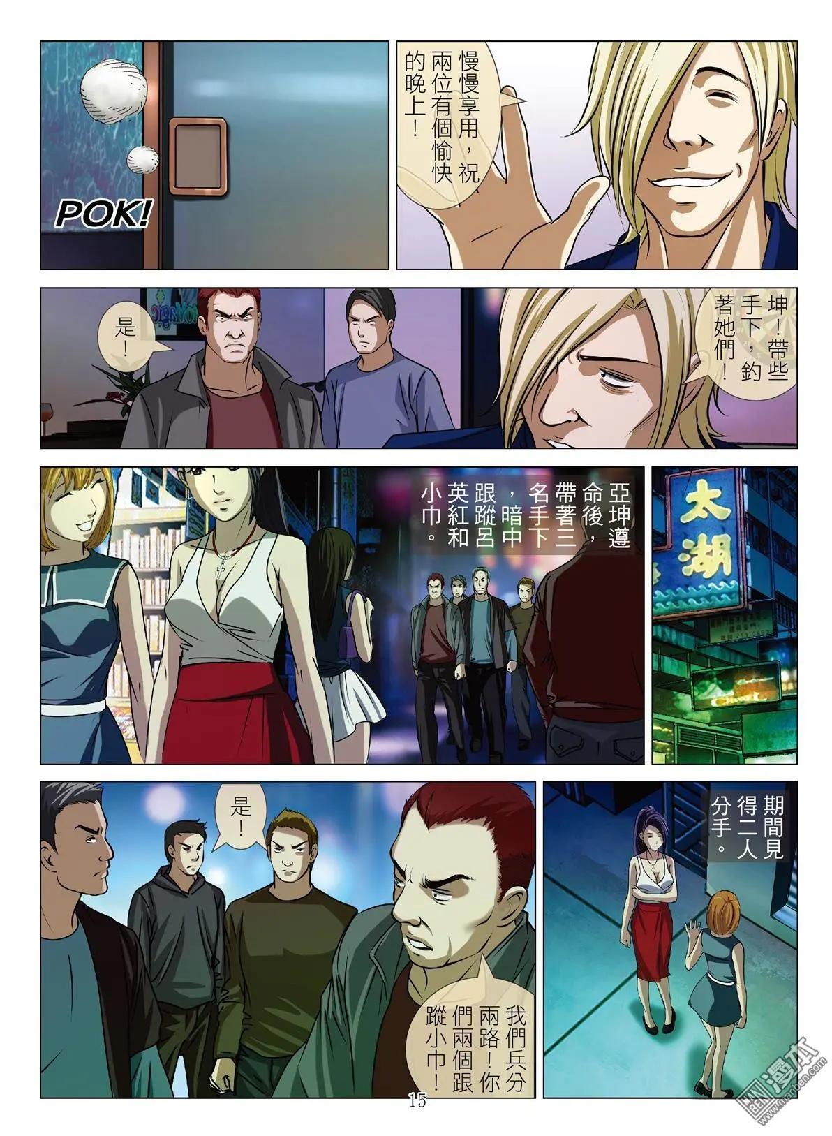 Bloody Girl - 第52回 大報復（第八話） - 3