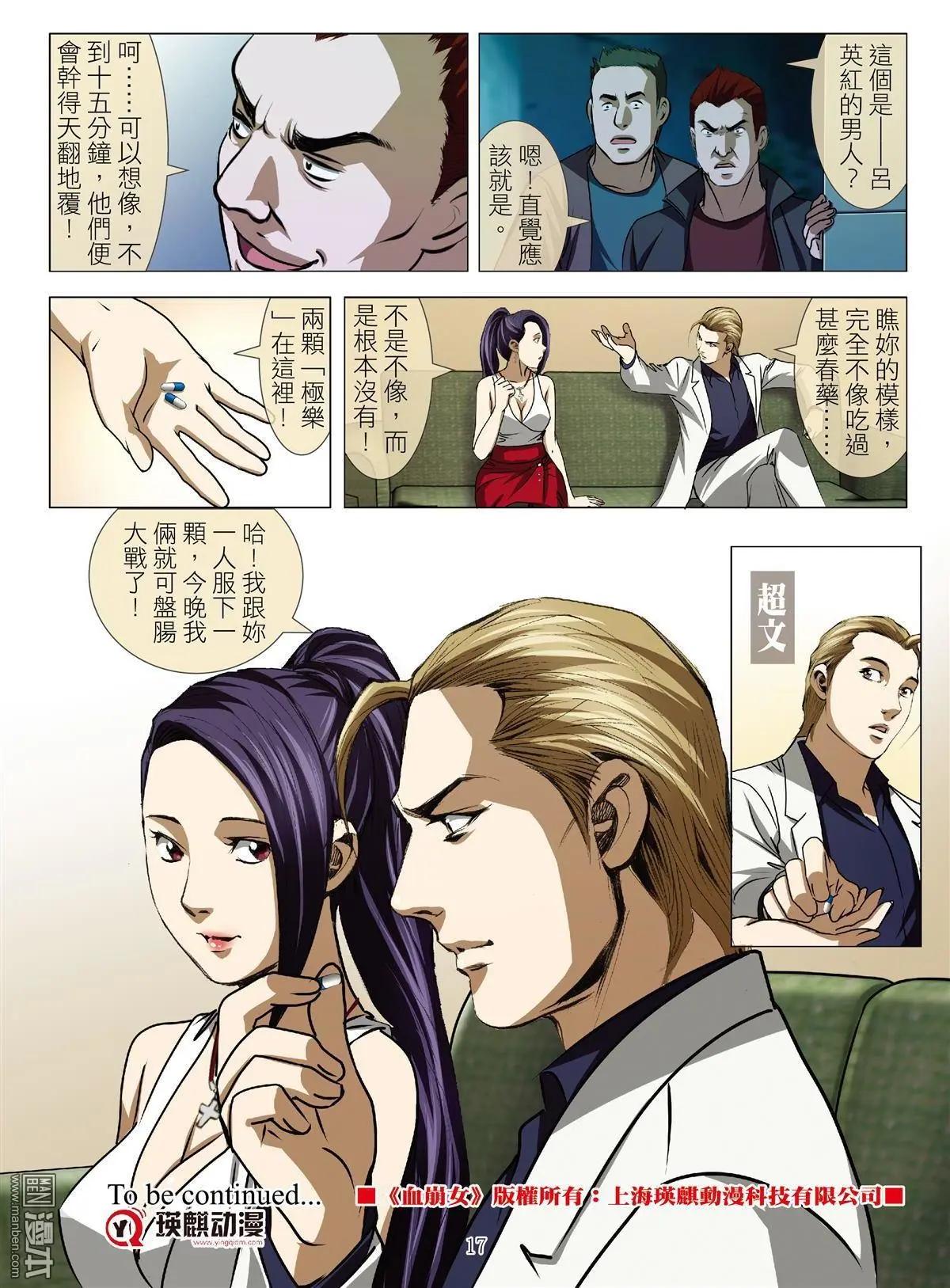 Bloody Girl - 第52回 大報復（第八話） - 1