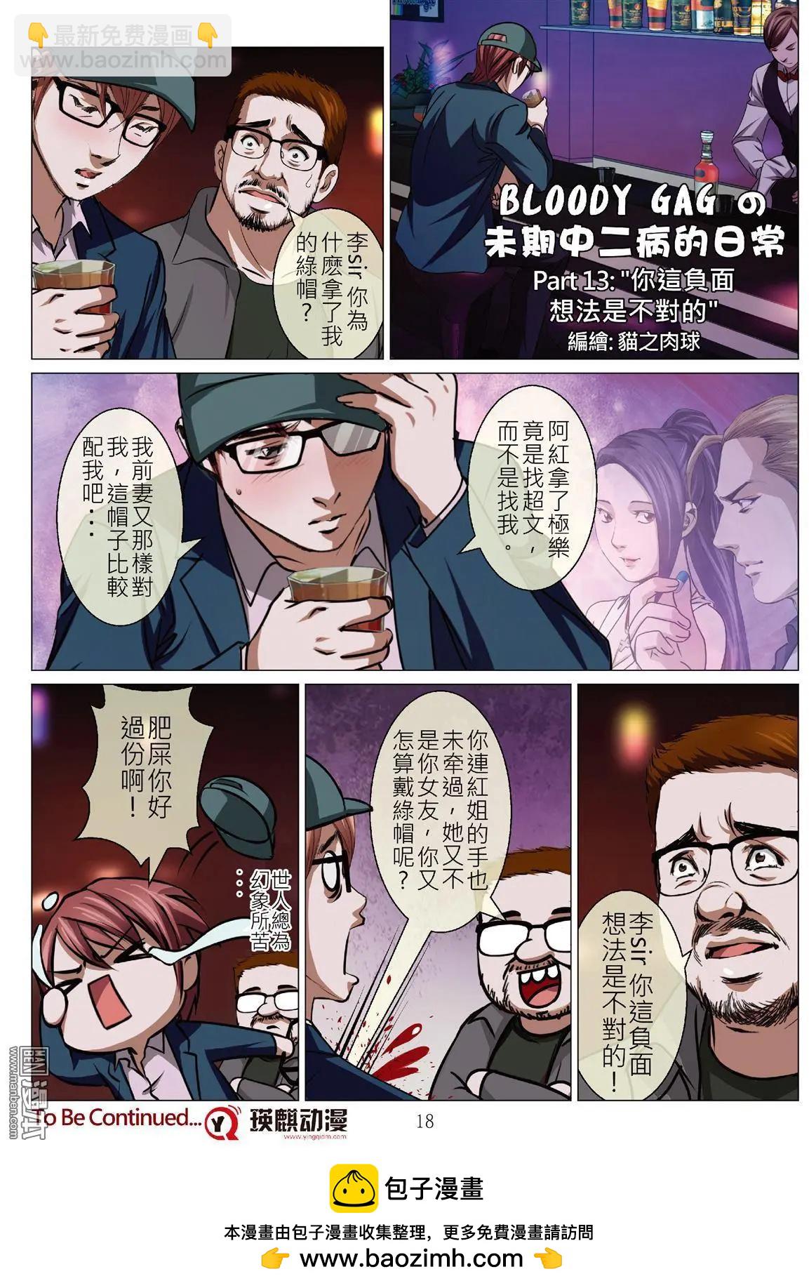 Bloody Girl - 第52回 大報復（第八話） - 2