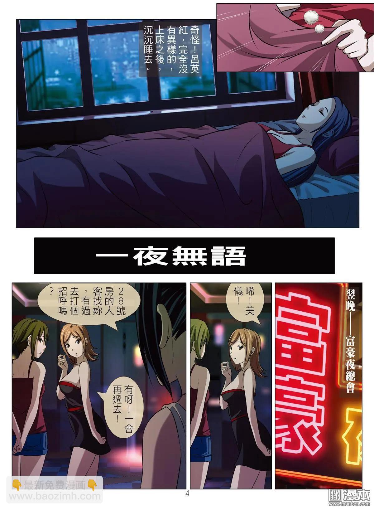 Bloody Girl - 第52回 大報復（第八話） - 4