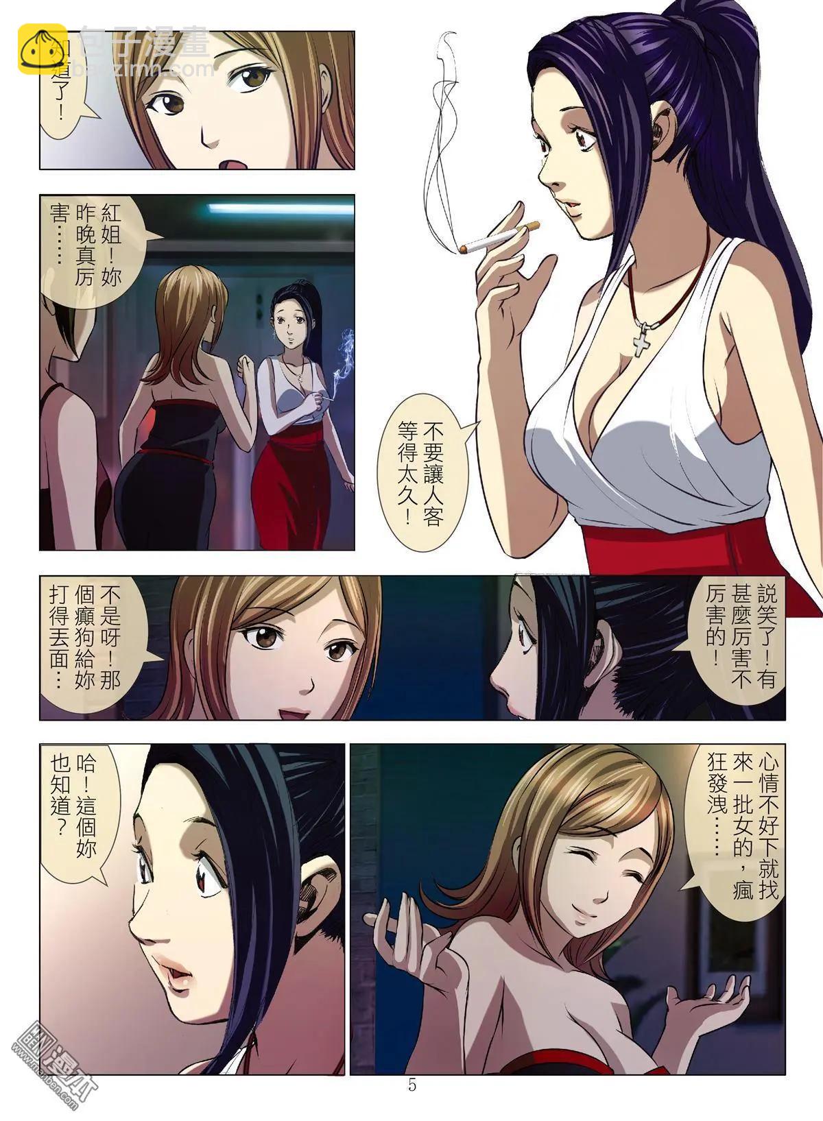 Bloody Girl - 第52回 大報復（第八話） - 1
