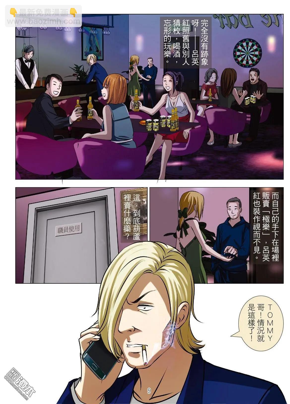Bloody Girl - 第52回 大報復（第八話） - 1