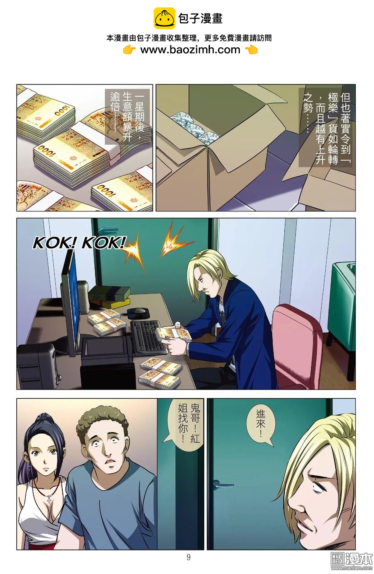 第54回 大报复（第十话）-第54话