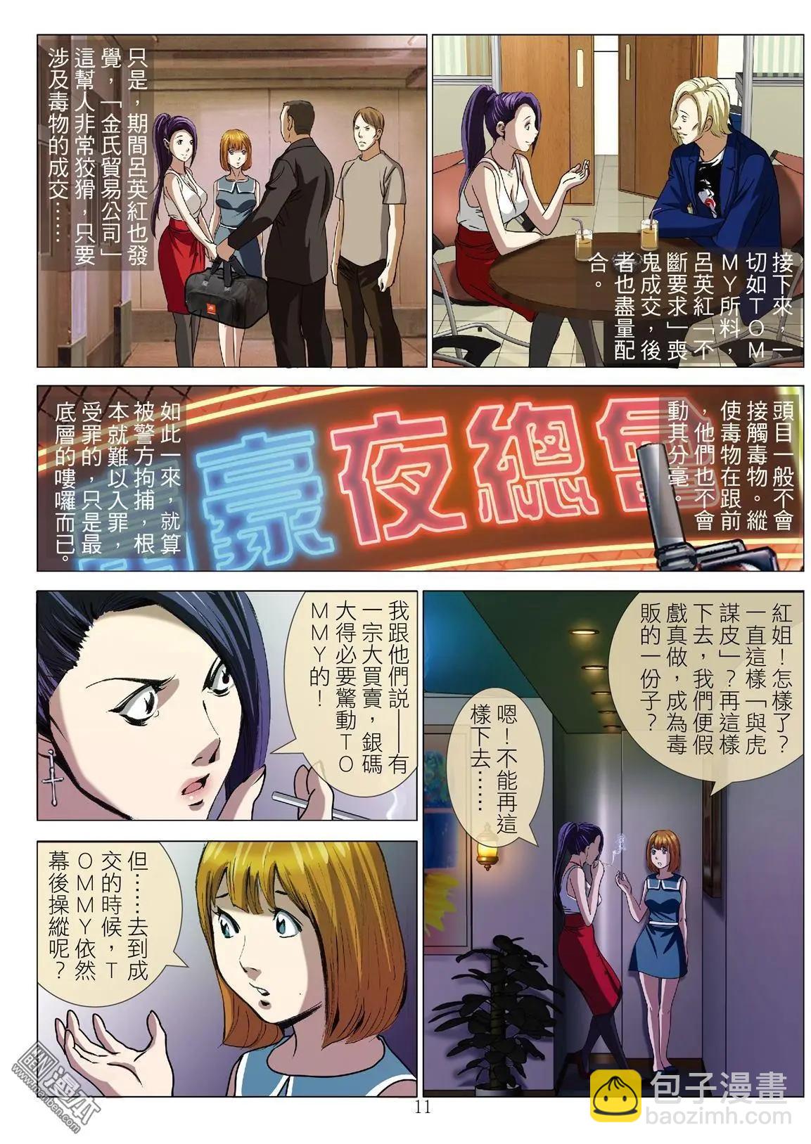 第56回 大报复（第十一话）-第56话