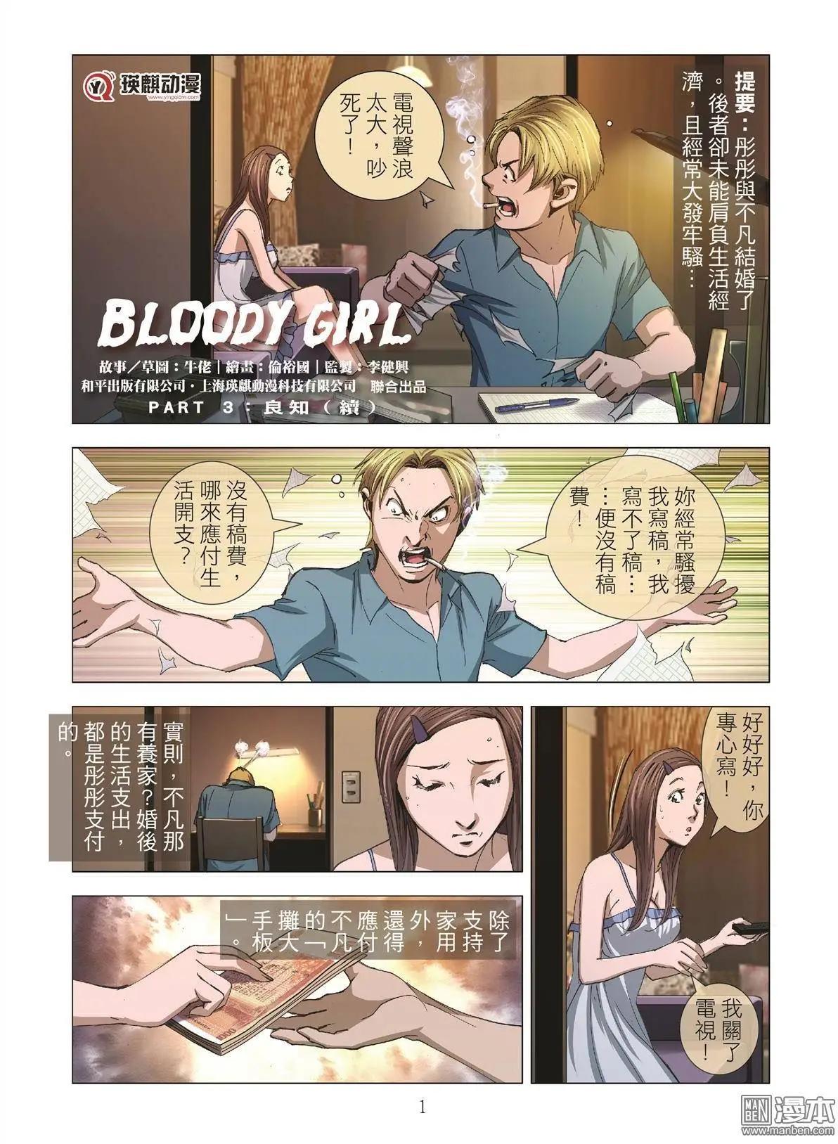 Bloody Girl - 第6回 良知（續） - 1