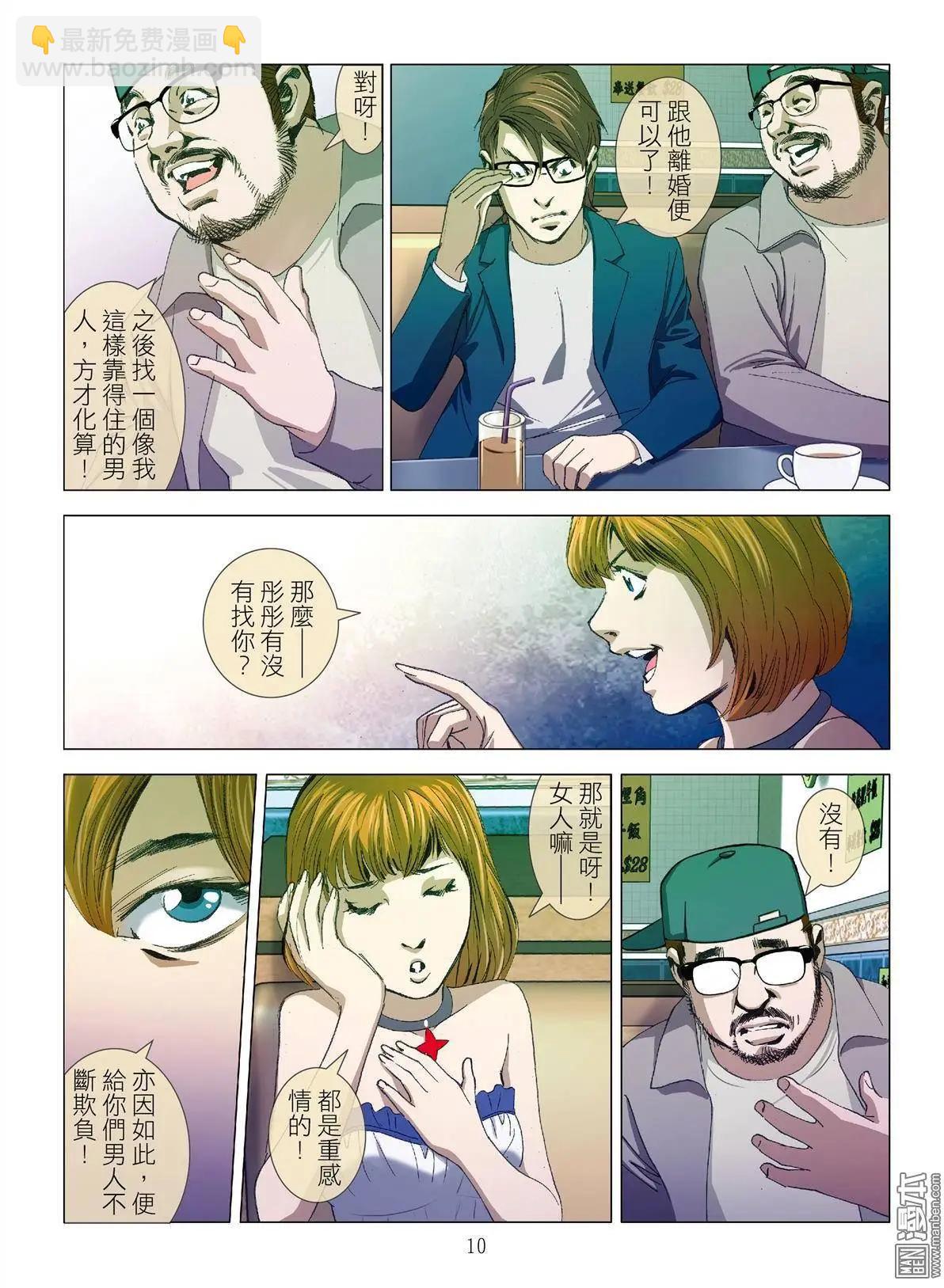 Bloody Girl - 第6回 良知（續） - 5