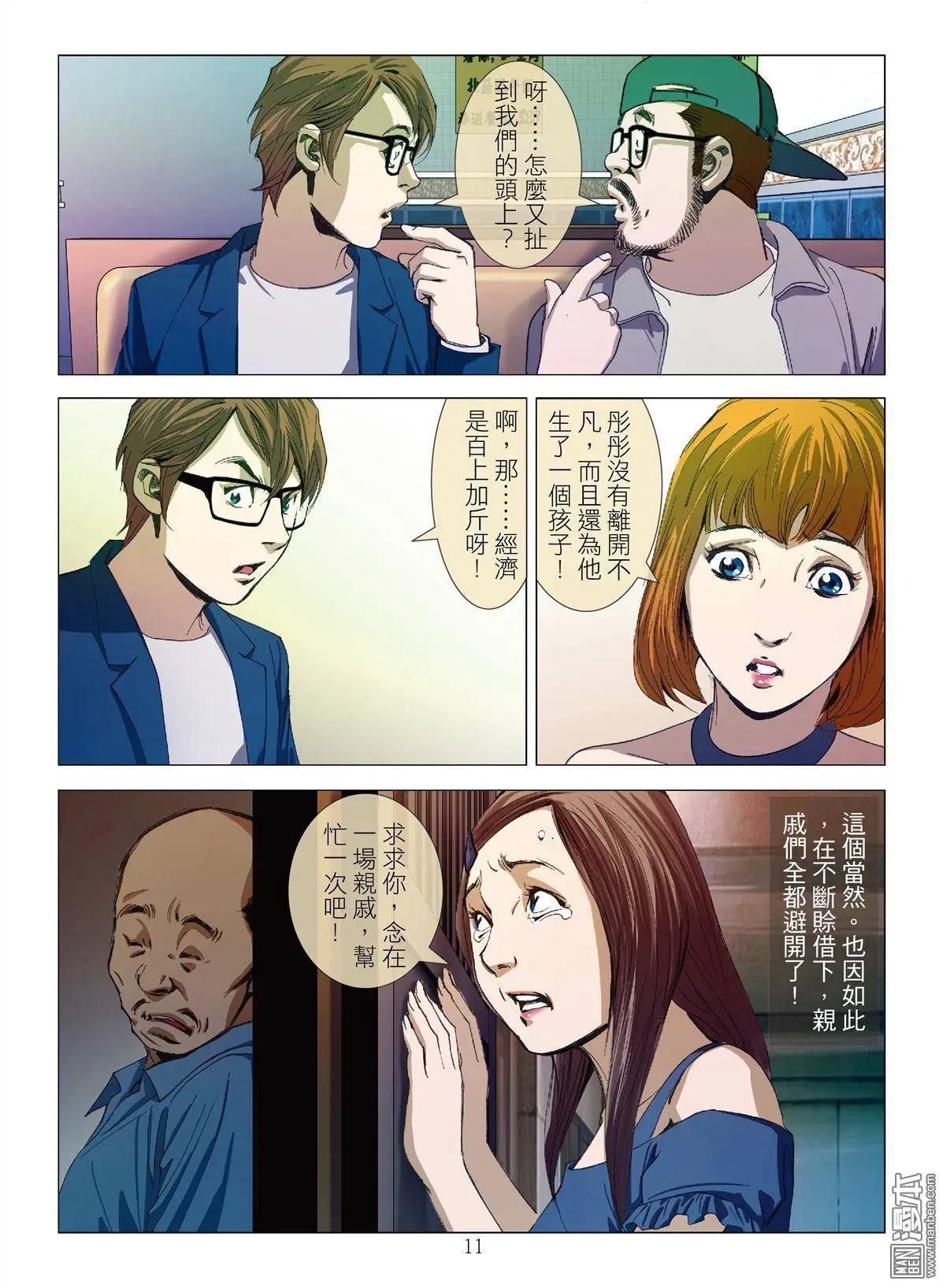 Bloody Girl - 第6回 良知（續） - 1