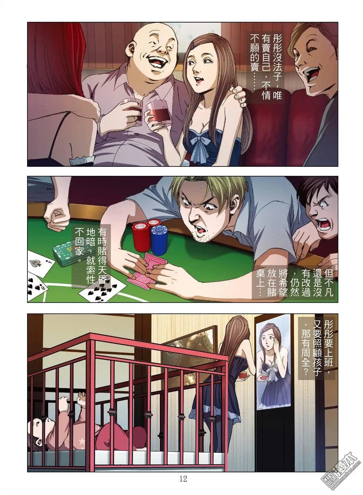 Bloody Girl - 第6回 良知（續） - 2