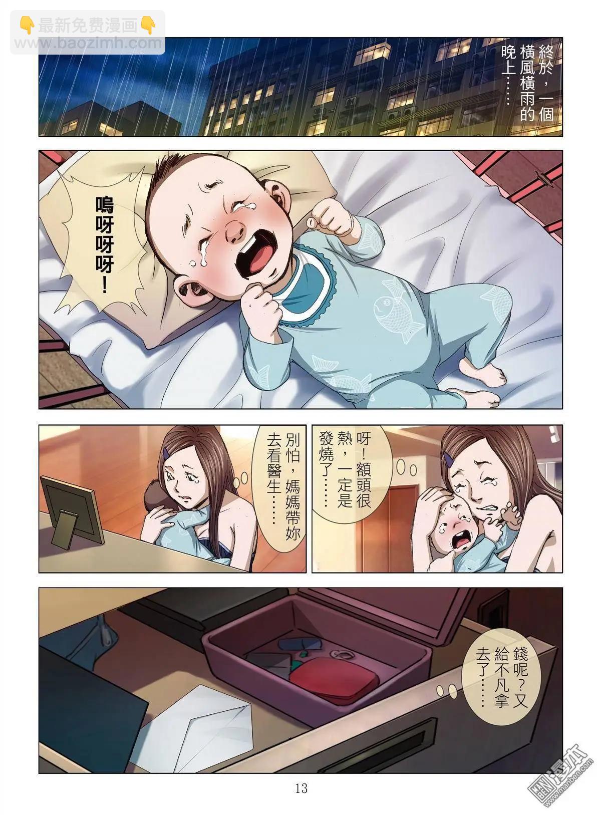 Bloody Girl - 第6回 良知（續） - 3