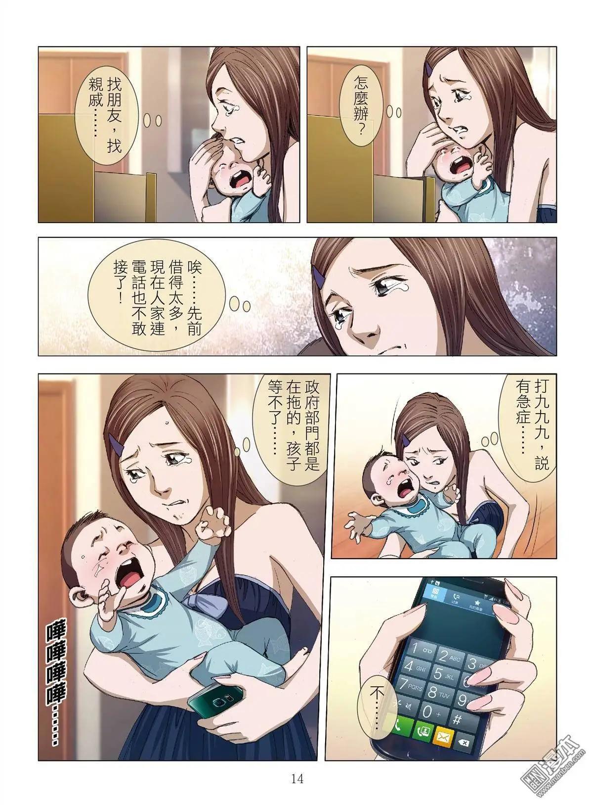 Bloody Girl - 第6回 良知（續） - 4
