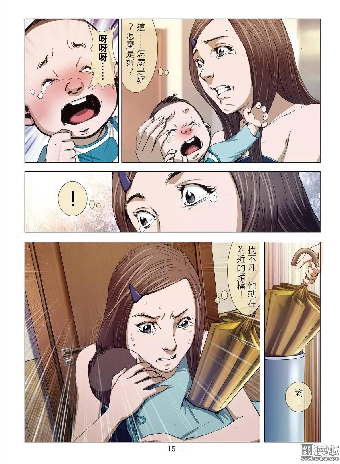 Bloody Girl - 第6回 良知（續） - 5