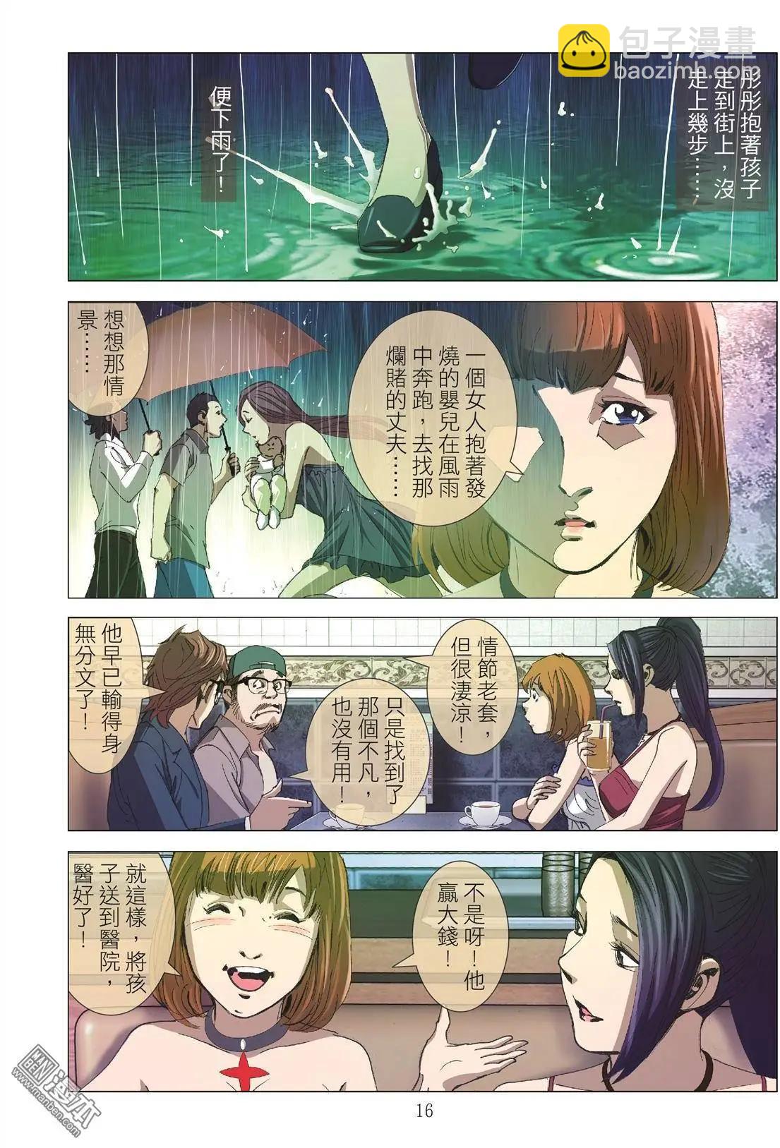 Bloody Girl - 第6回 良知（續） - 1