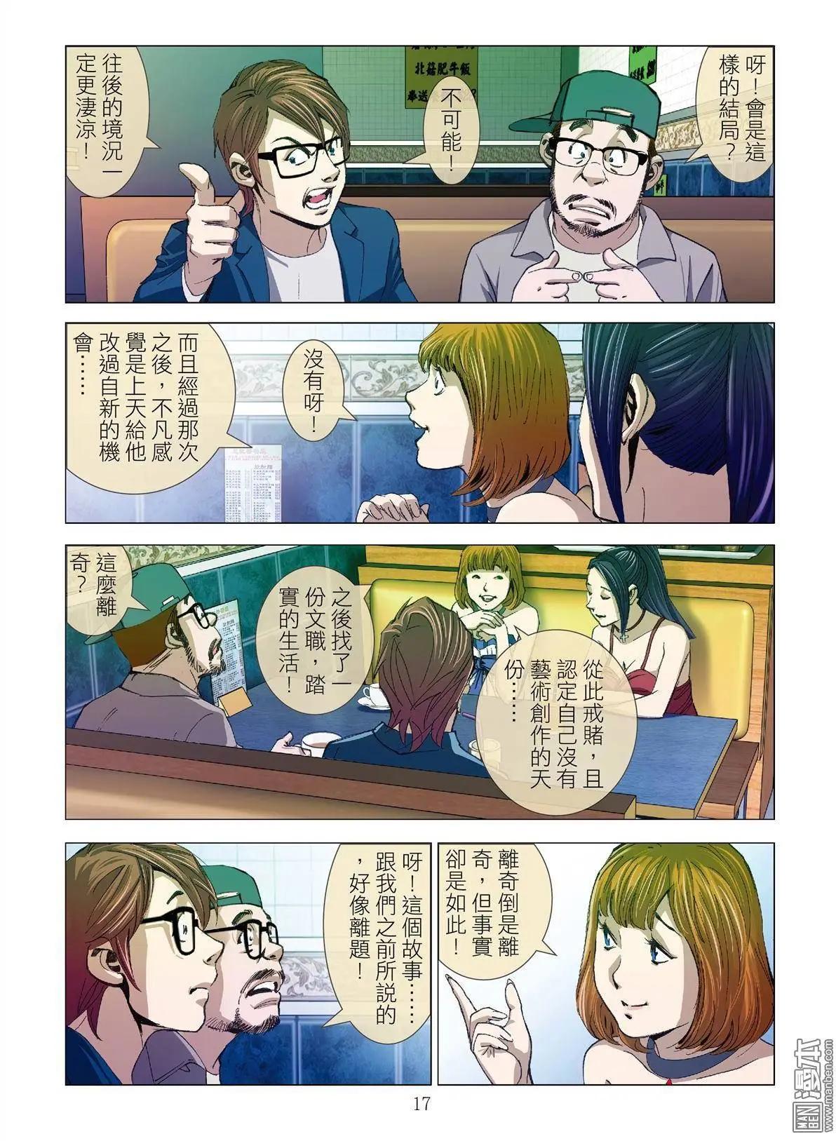Bloody Girl - 第6回 良知（續） - 2