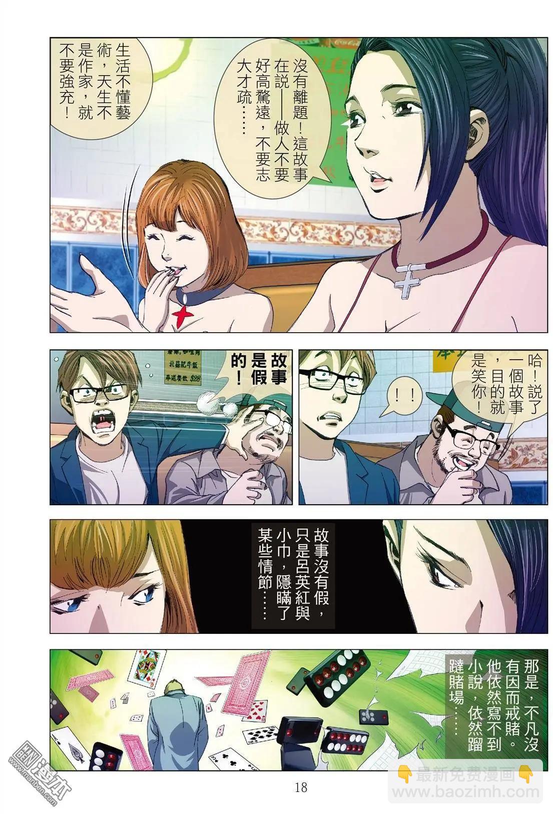 Bloody Girl - 第6回 良知（續） - 3