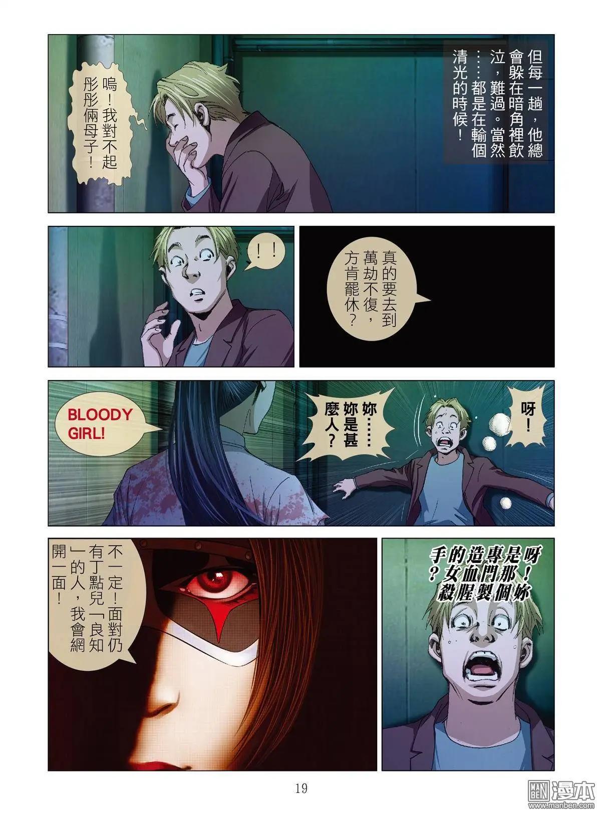 Bloody Girl - 第6回 良知（續） - 4