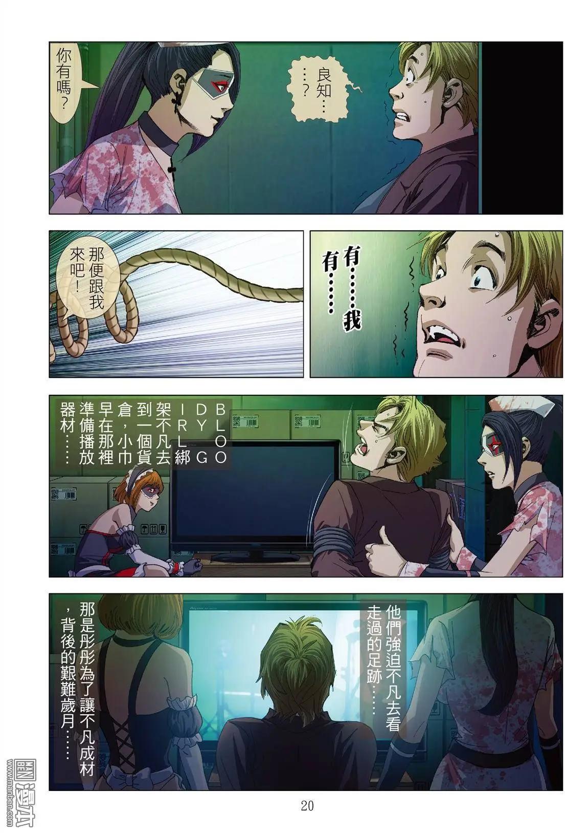 Bloody Girl - 第6回 良知（續） - 5