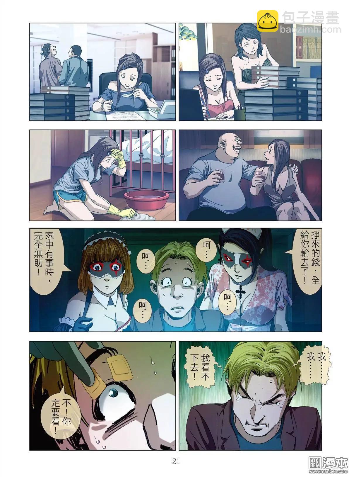 Bloody Girl - 第6回 良知（續） - 1