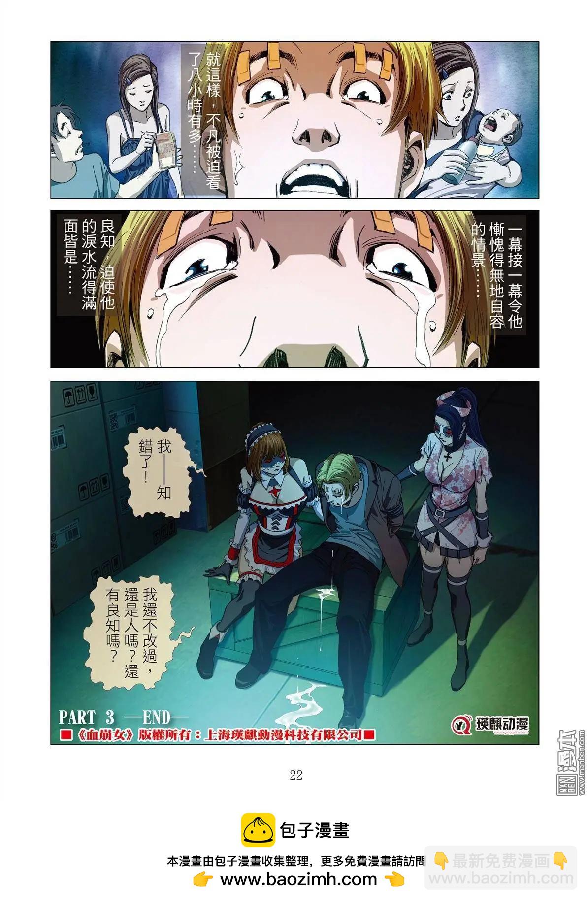 Bloody Girl - 第6回 良知（續） - 2