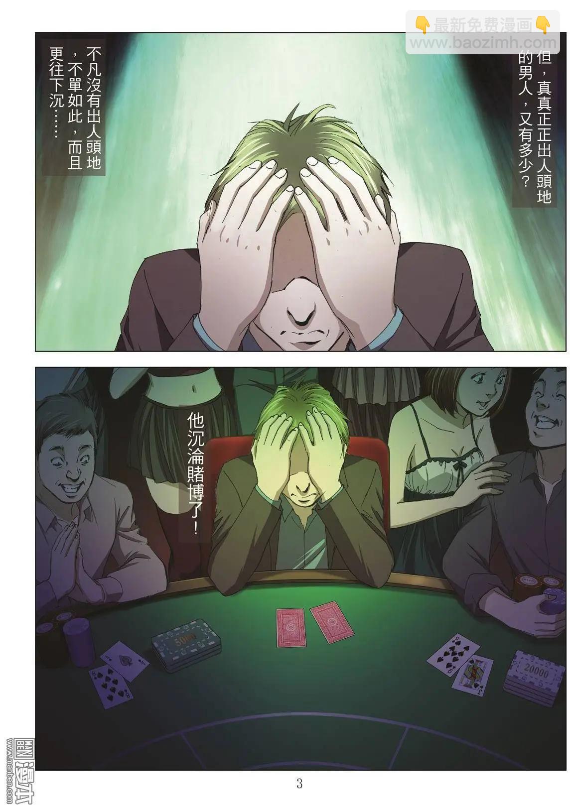 Bloody Girl - 第6回 良知（續） - 3