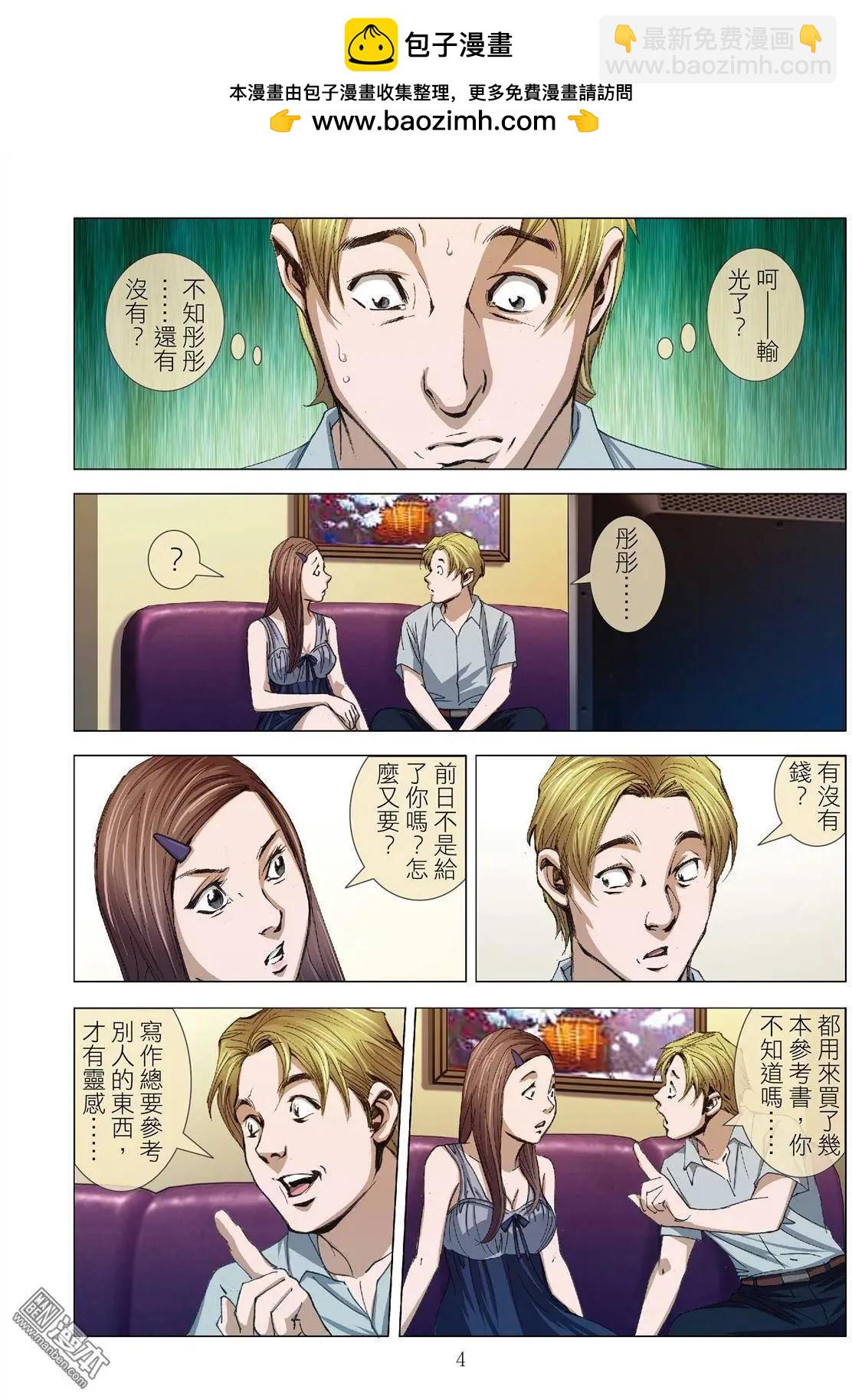 Bloody Girl - 第6回 良知（續） - 4
