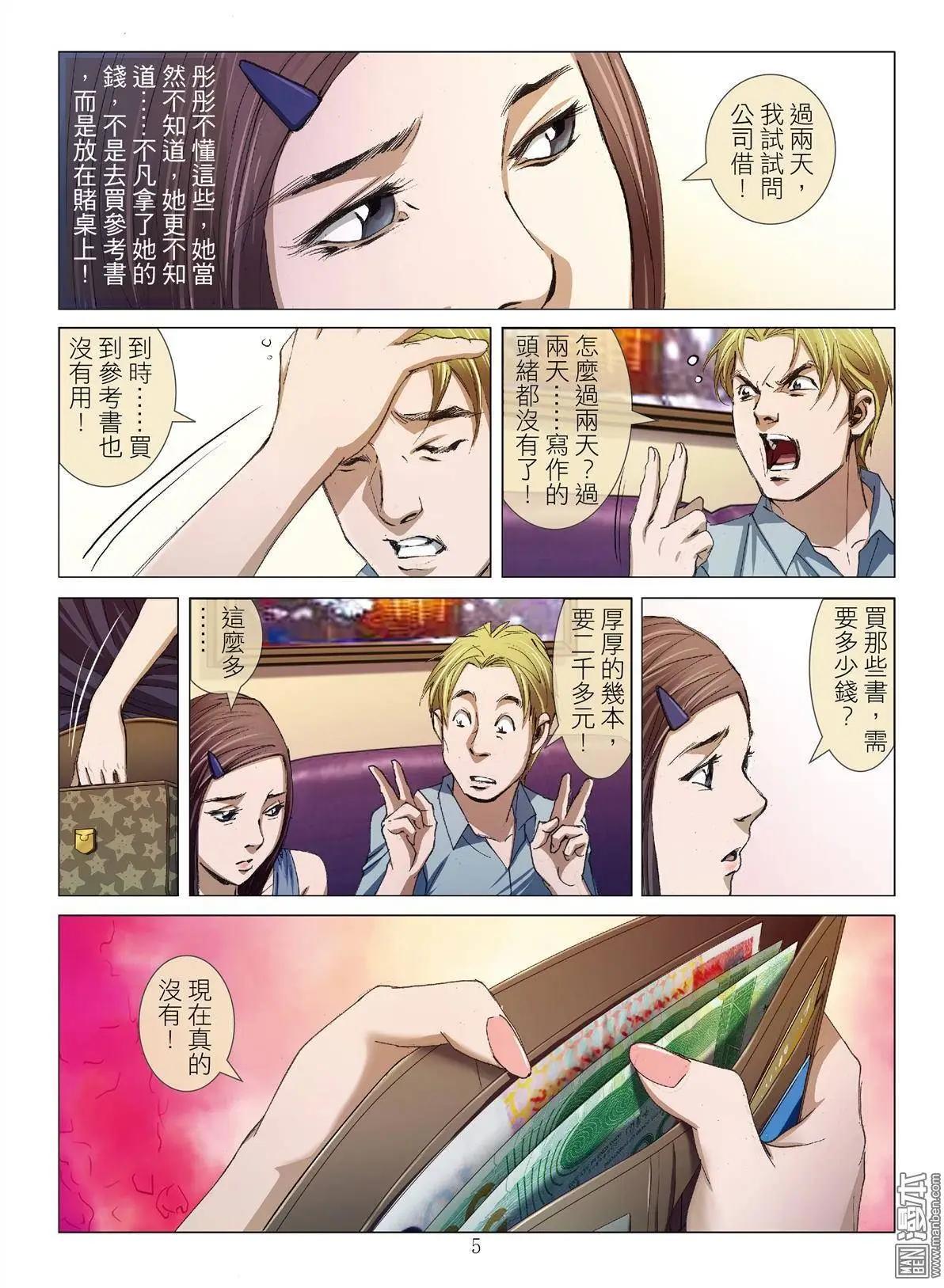 Bloody Girl - 第6回 良知（續） - 5