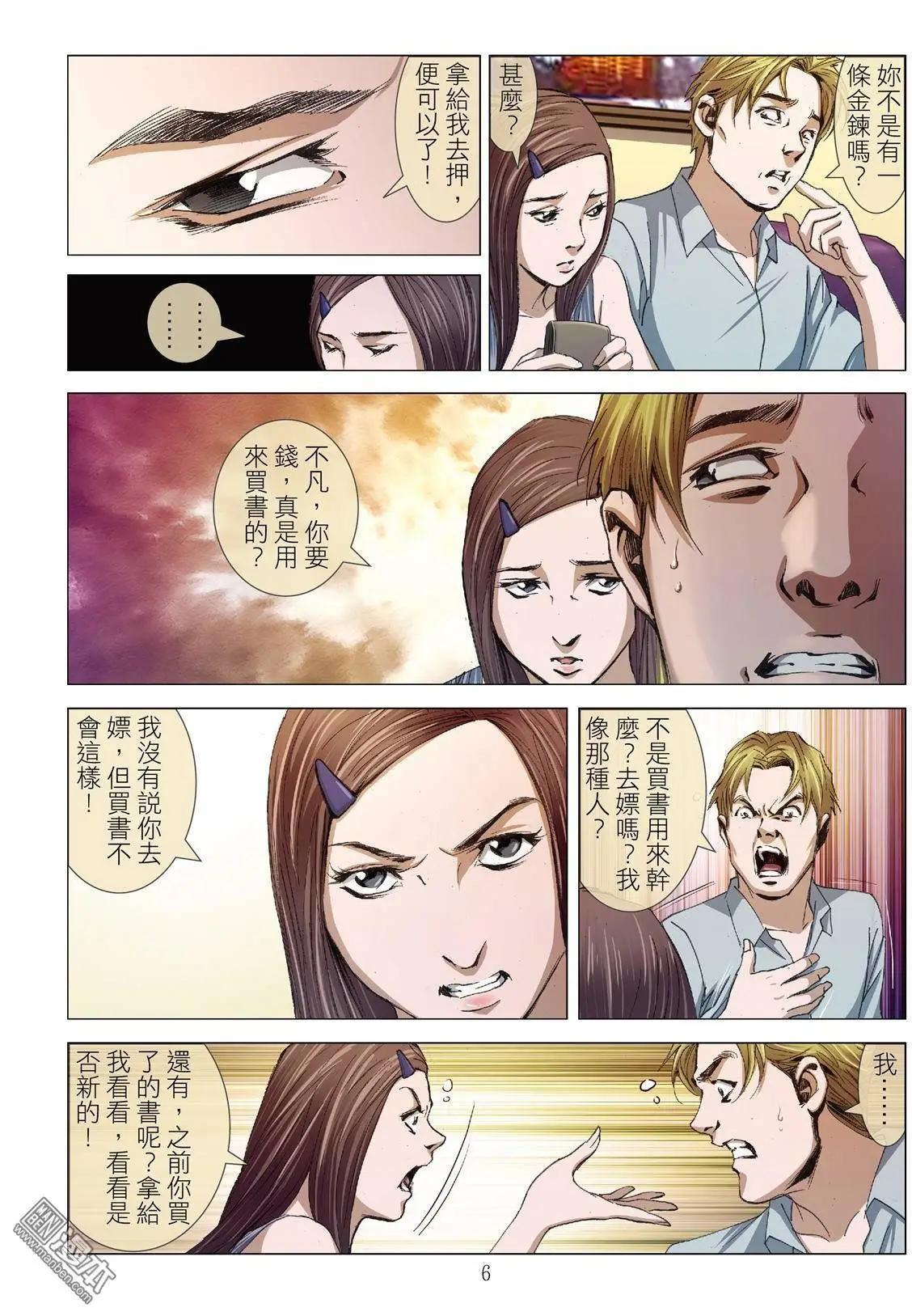 Bloody Girl - 第6回 良知（續） - 1