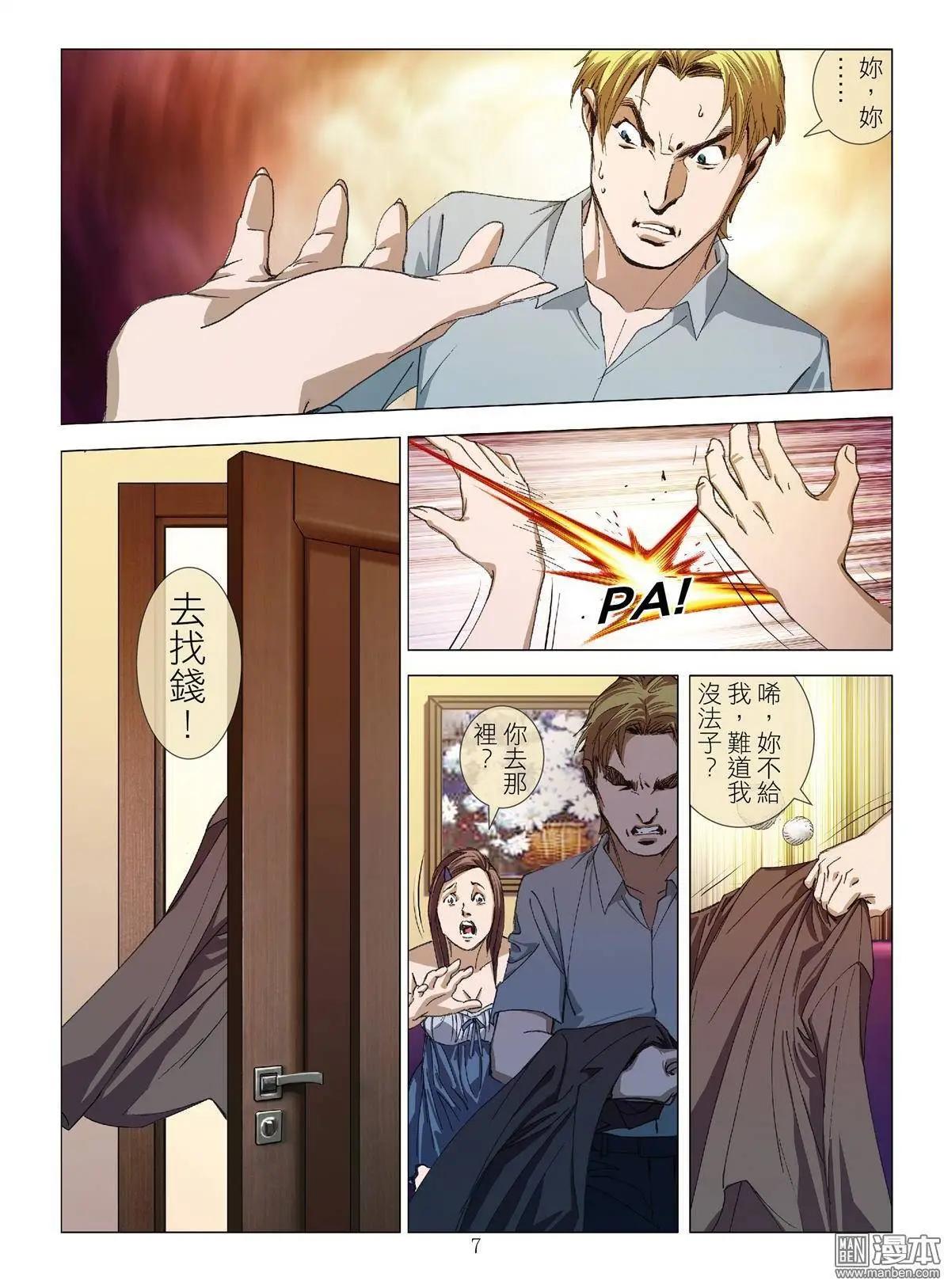 Bloody Girl - 第6回 良知（續） - 2