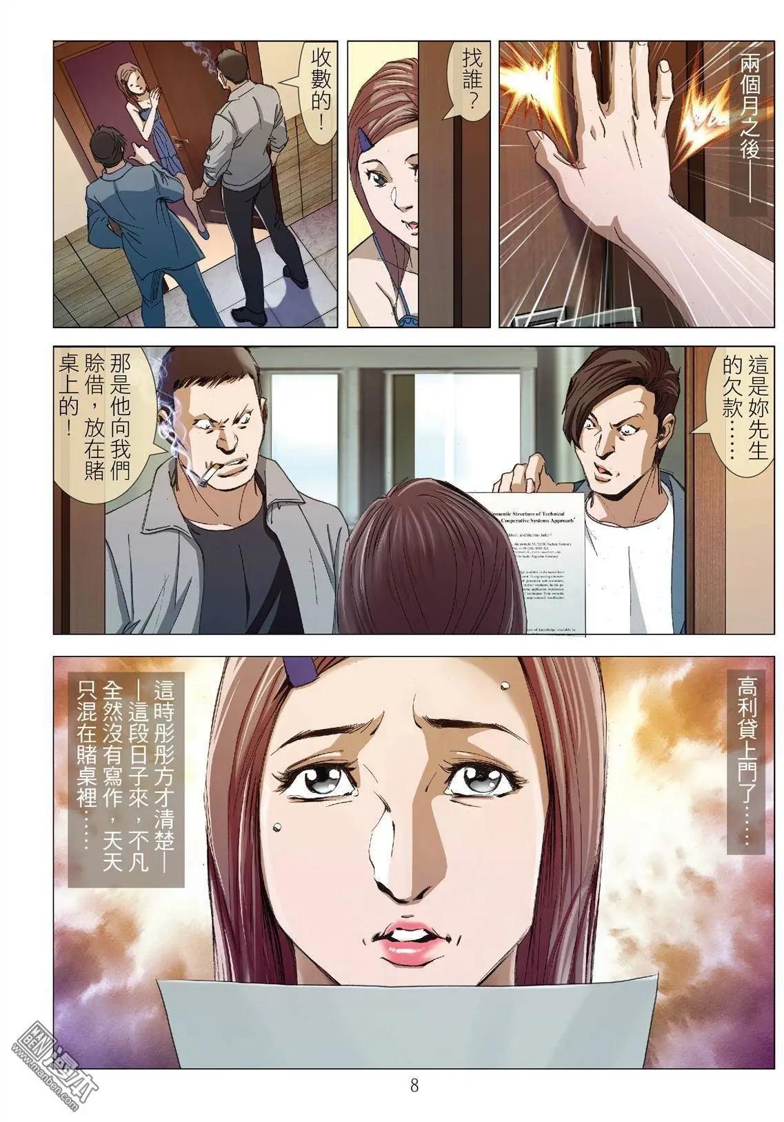 Bloody Girl - 第6回 良知（續） - 3