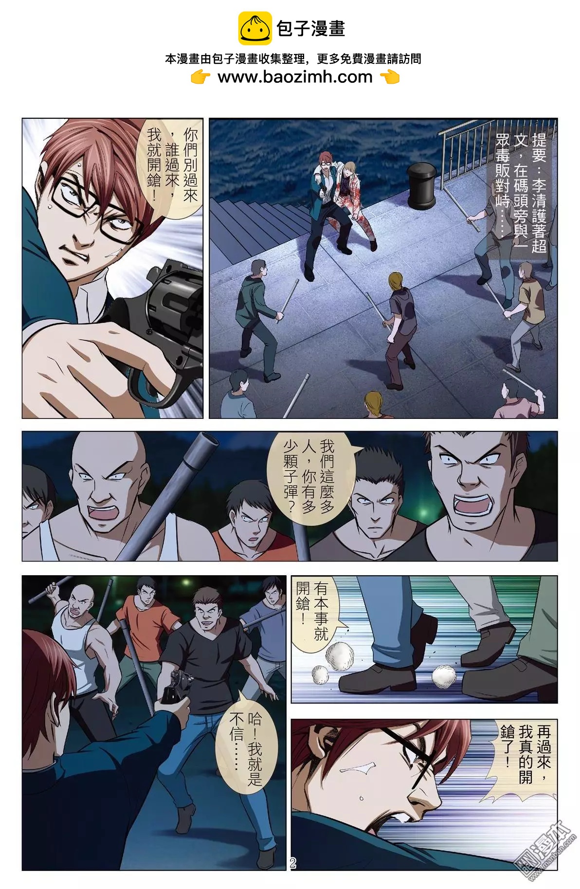 第61回 大报复（第十七话）-第62话