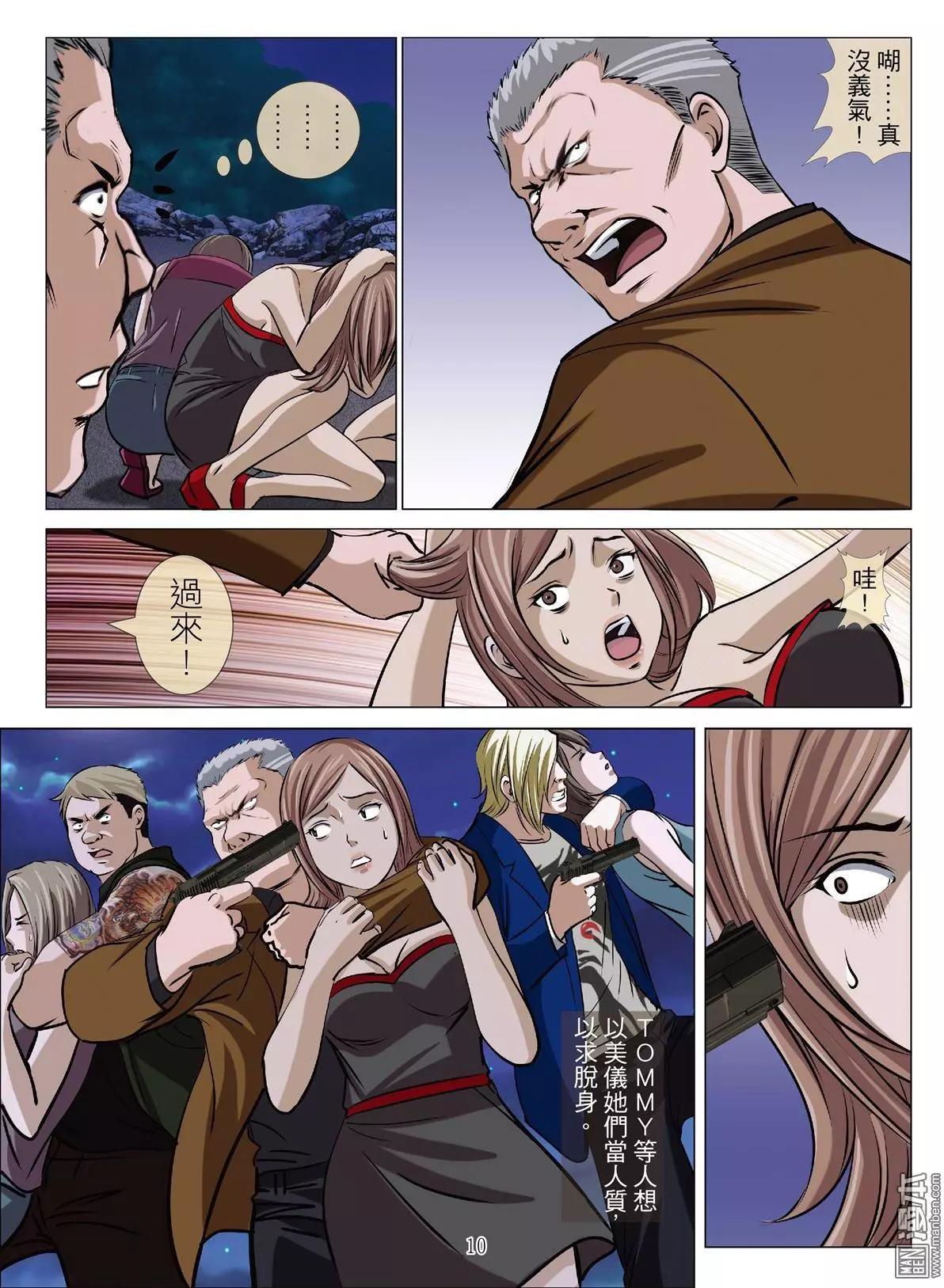 第63回 大报复（第十九话）-第64话