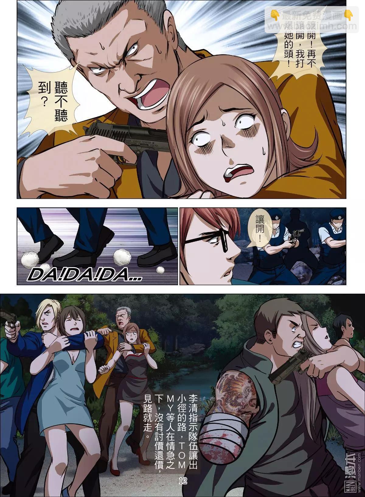 第63回 大报复（第十九话）-第64话