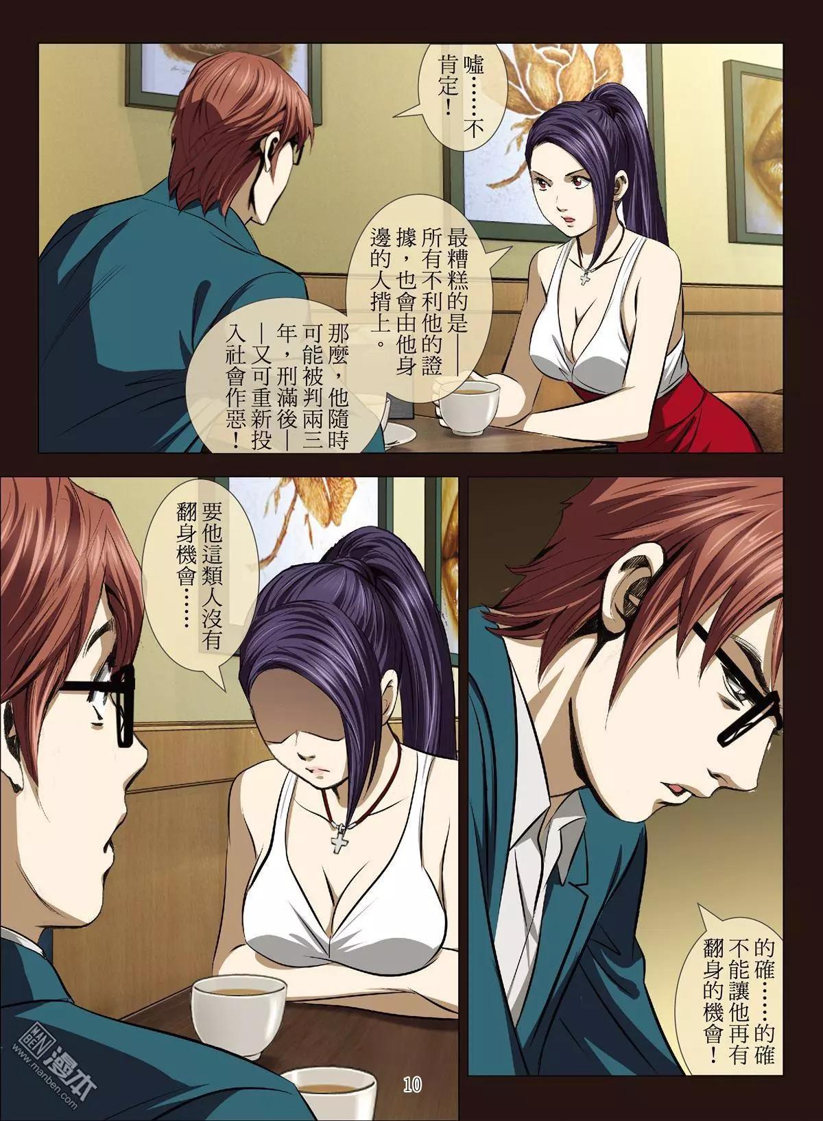 Bloody Girl - 第65回 大報復（第二十一話） - 2