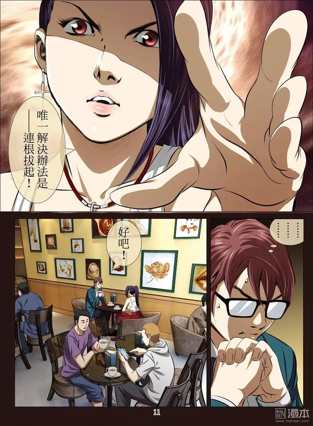 Bloody Girl - 第65回 大報復（第二十一話） - 3