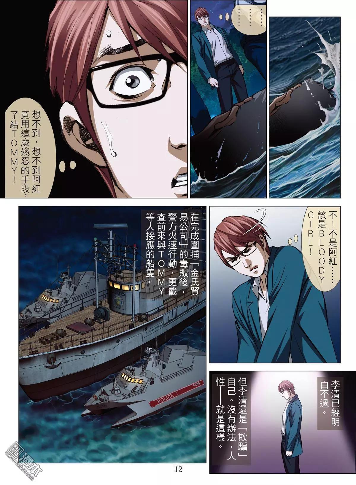 Bloody Girl - 第65回 大報復（第二十一話） - 4