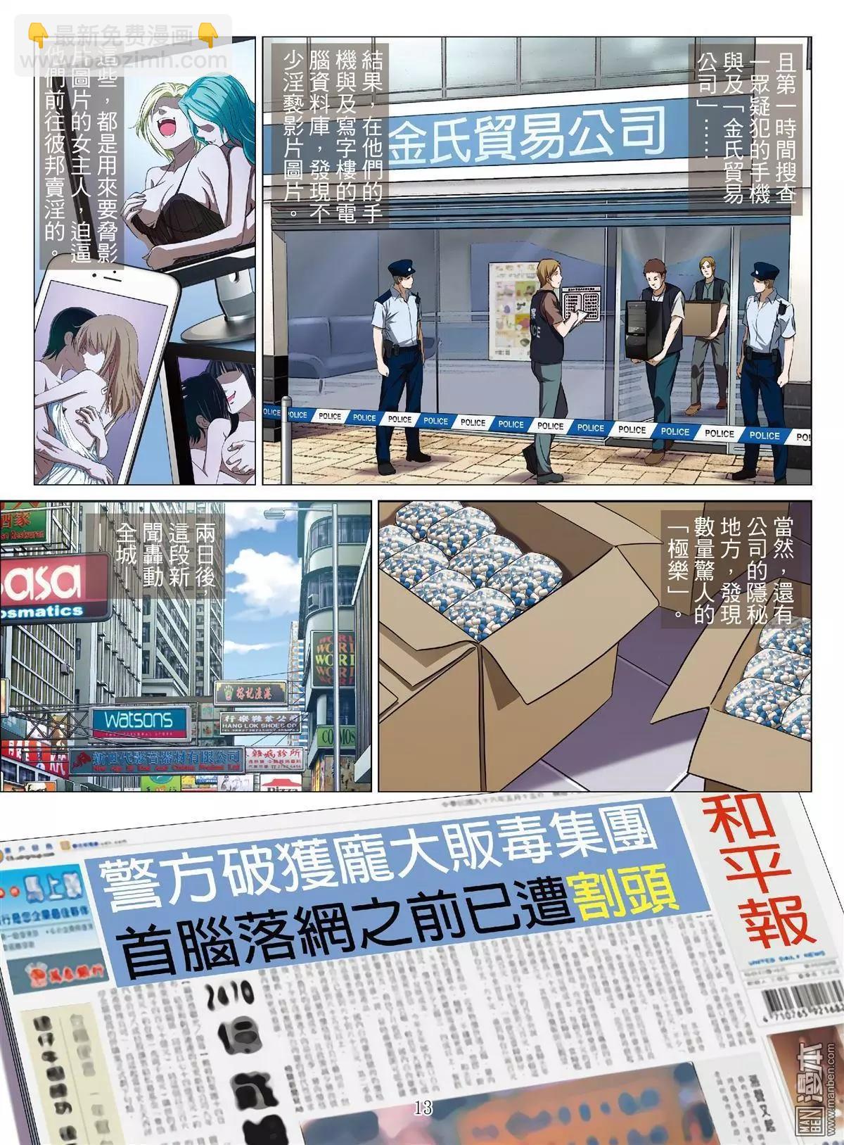 Bloody Girl - 第65回 大報復（第二十一話） - 1