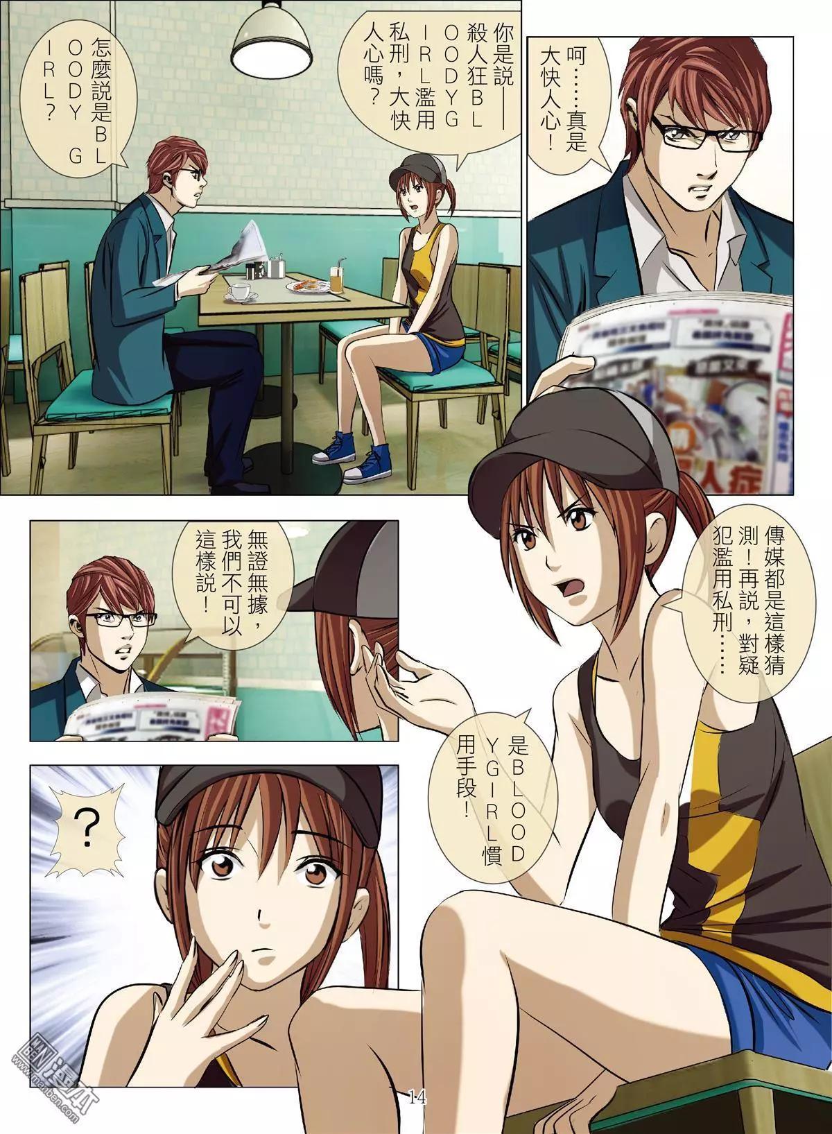 Bloody Girl - 第65回 大報復（第二十一話） - 2